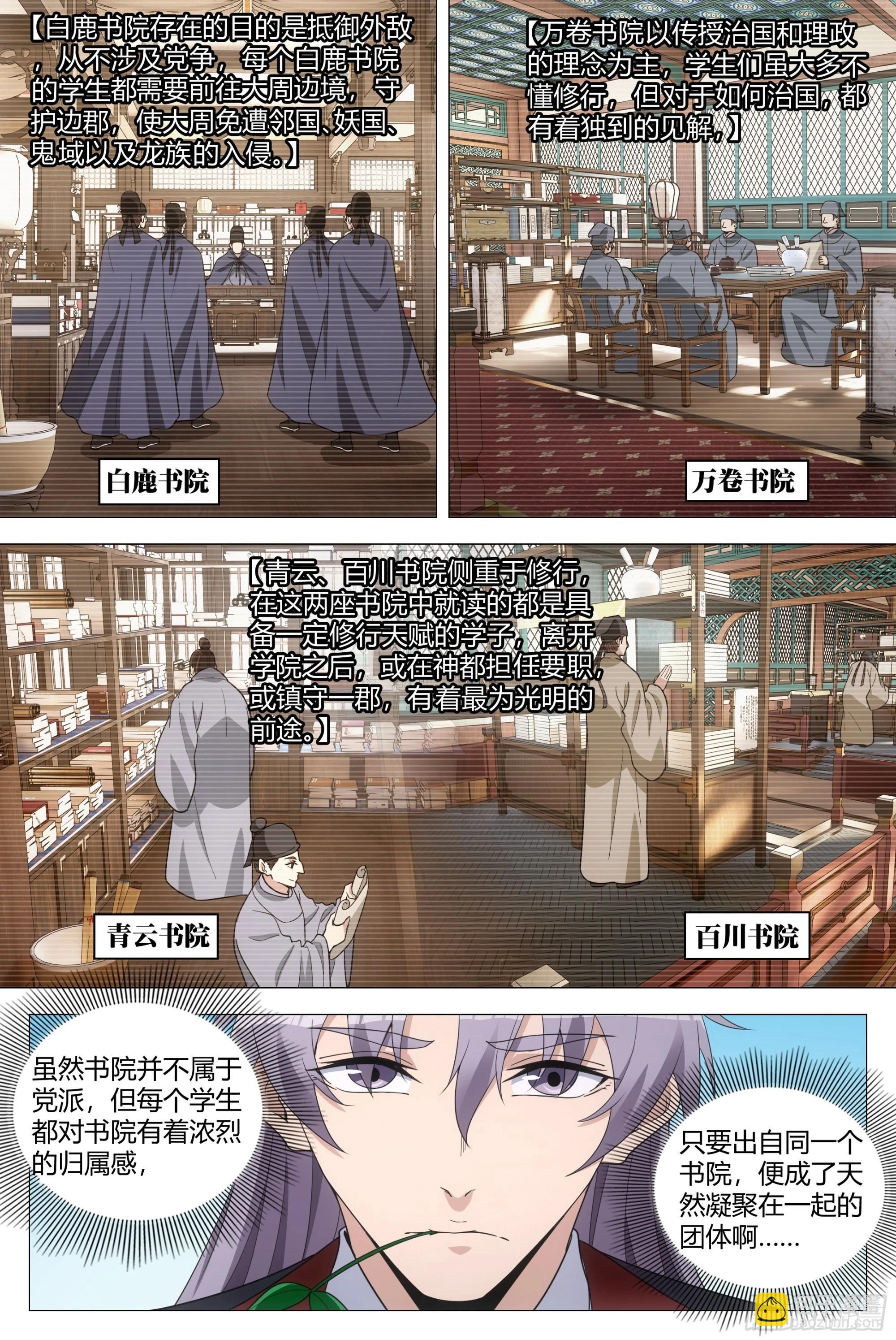 188能得罪的都得罪了个遍-第194话