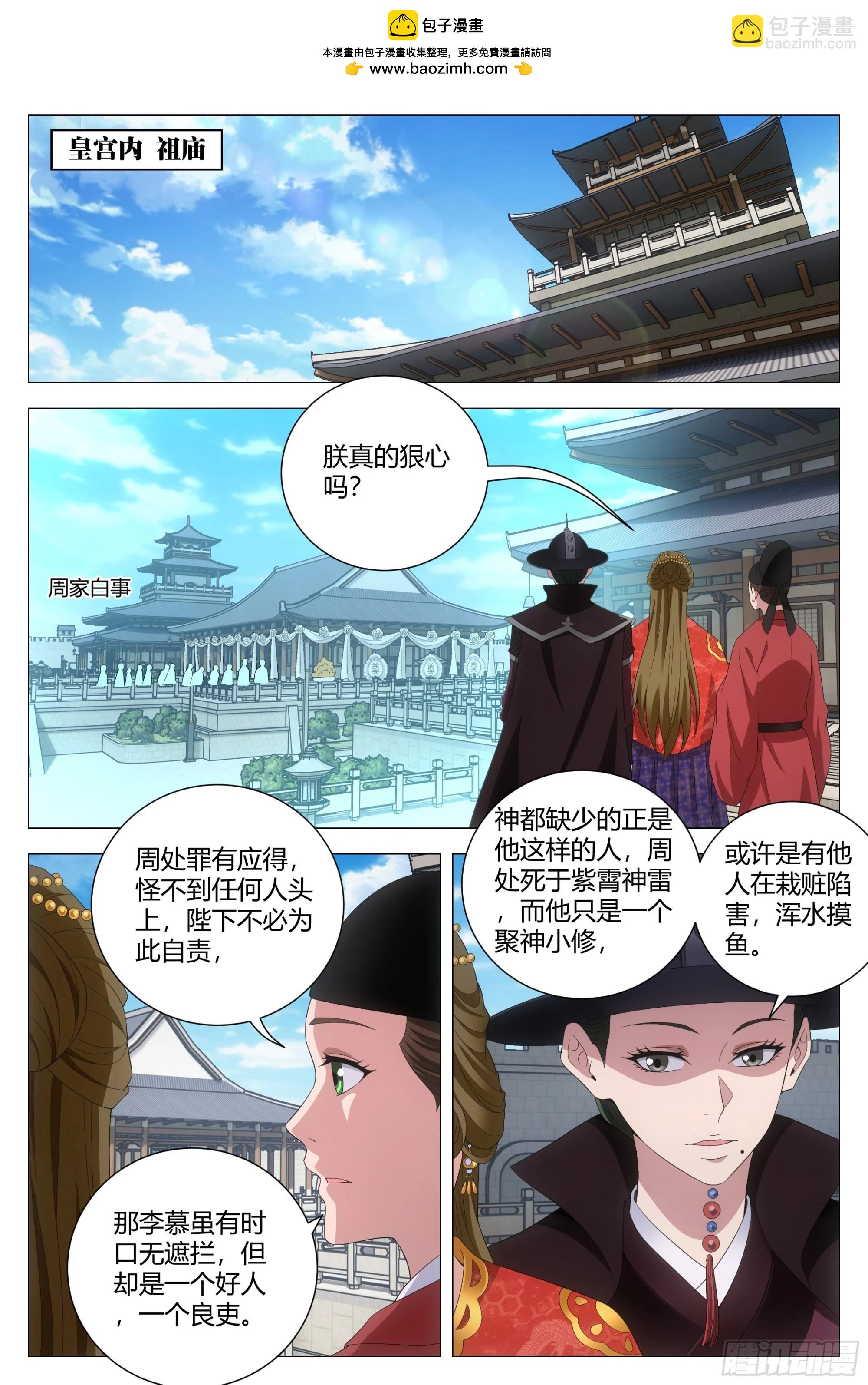 188能得罪的都得罪了个遍-第194话