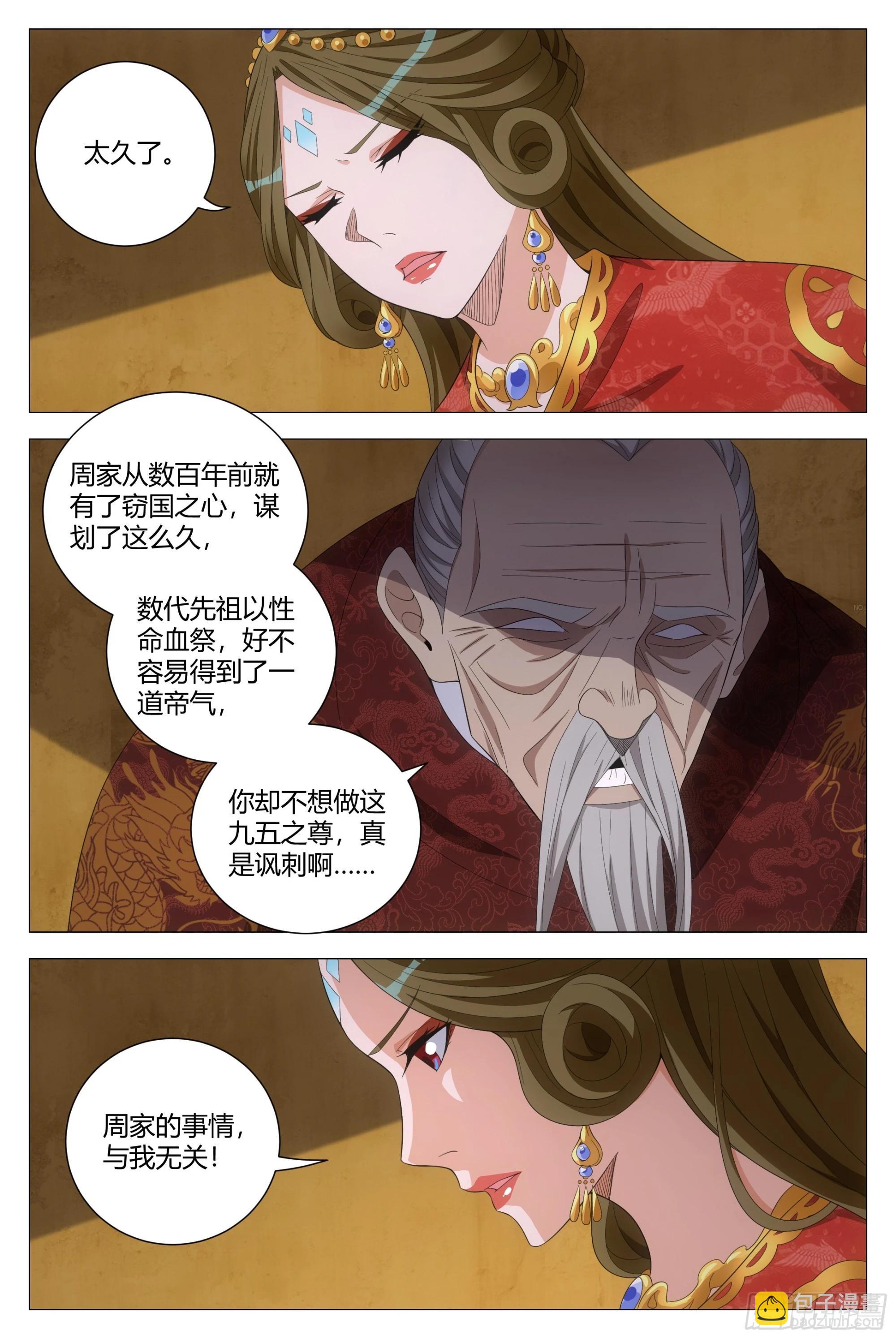 188能得罪的都得罪了个遍-第194话