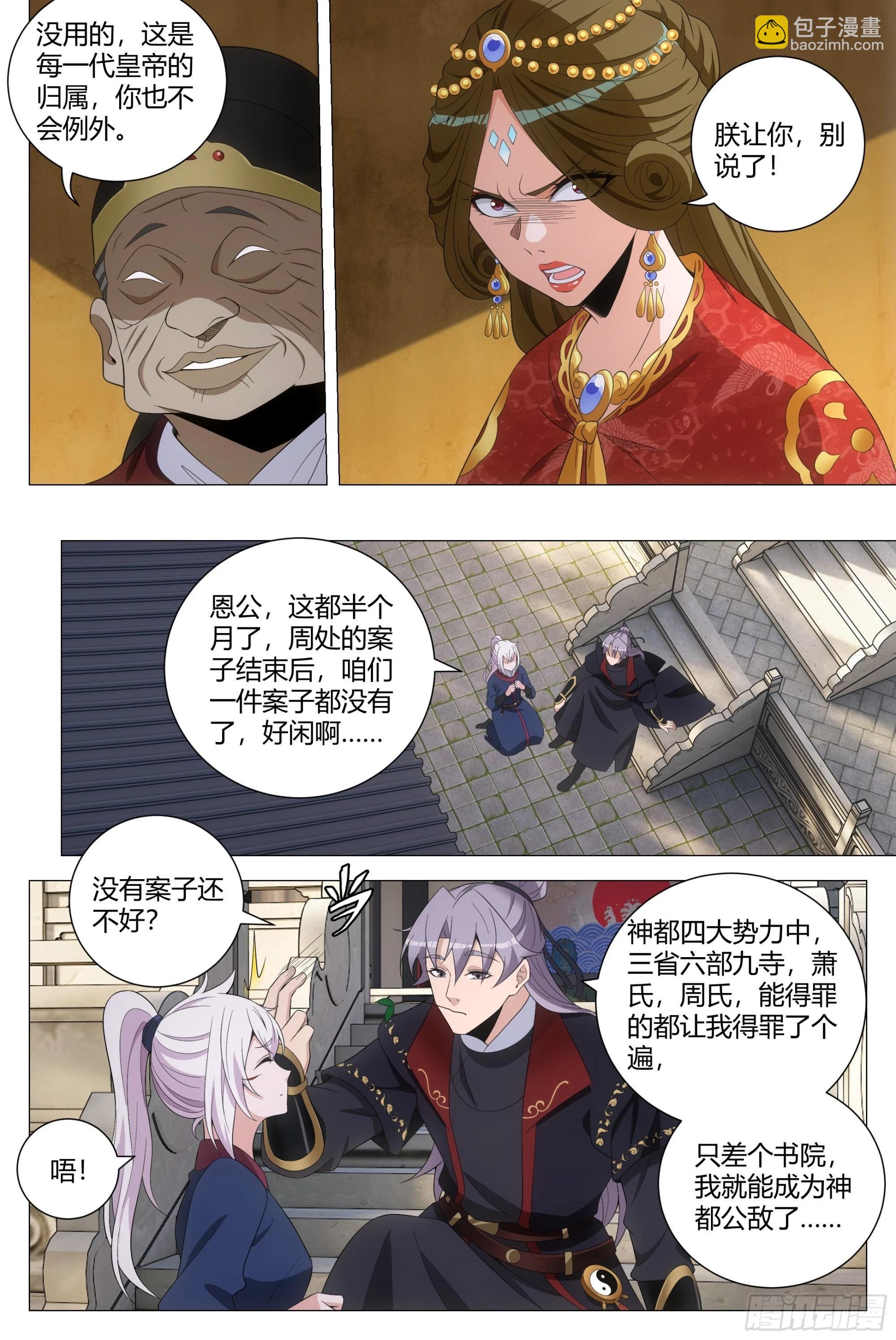 188能得罪的都得罪了个遍-第194话