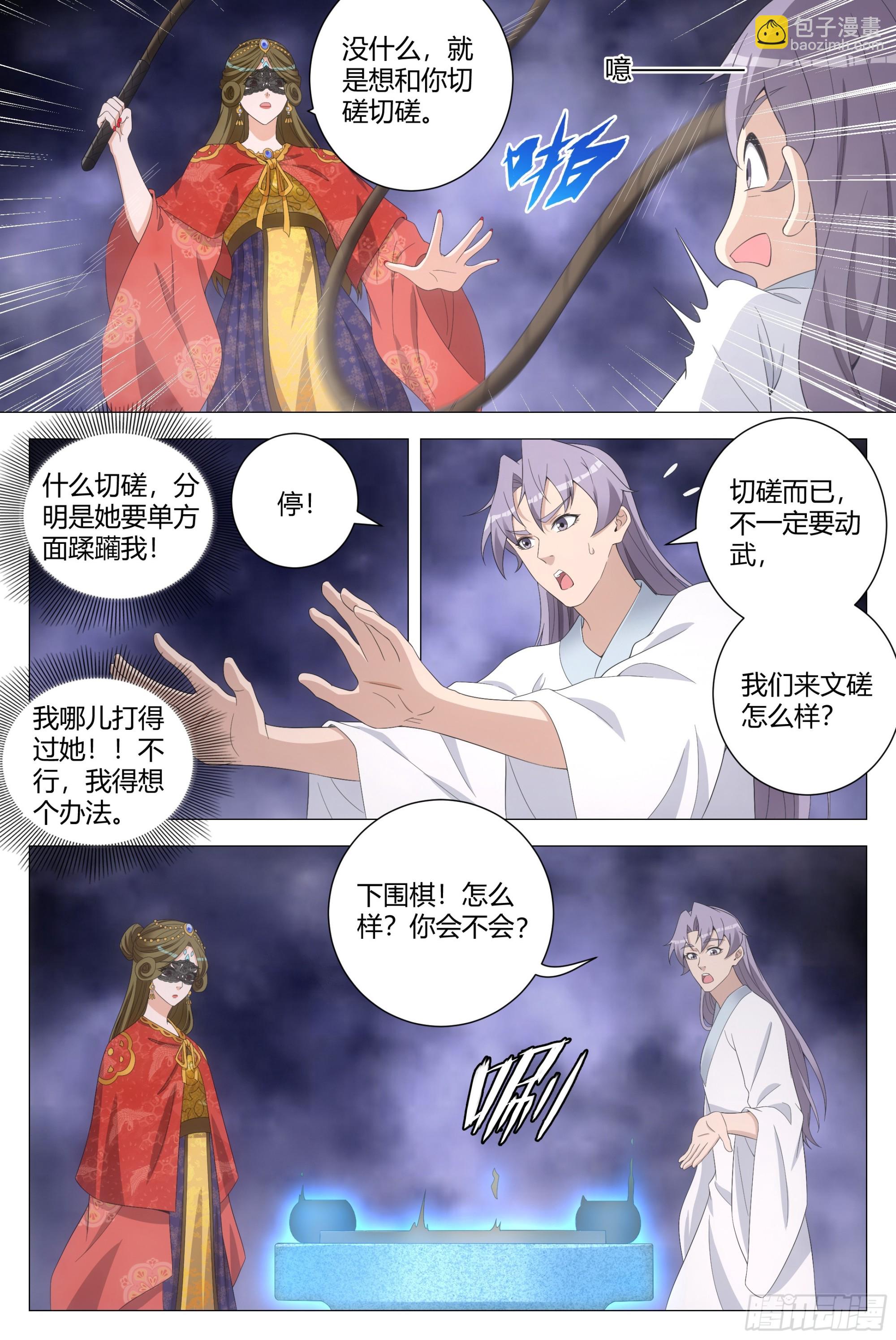 190非得把你吊起来打！-第196话