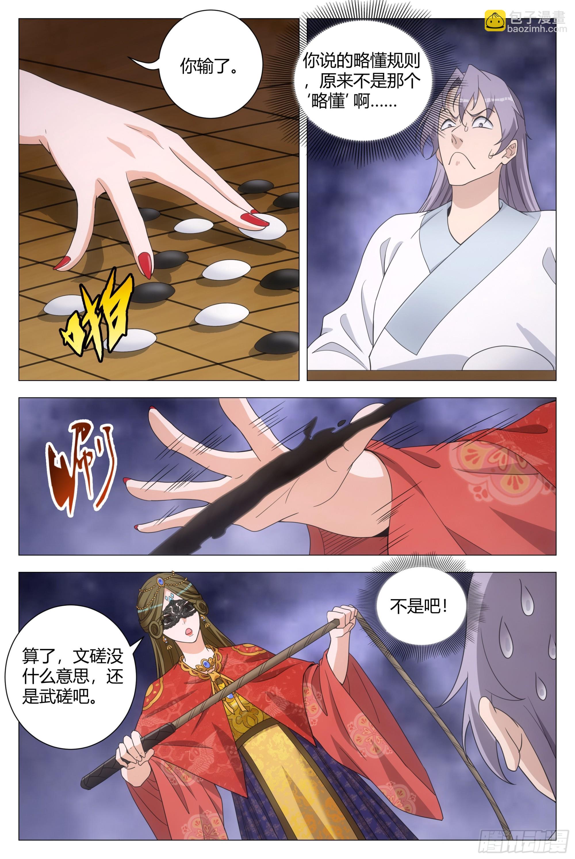 190非得把你吊起来打！-第196话
