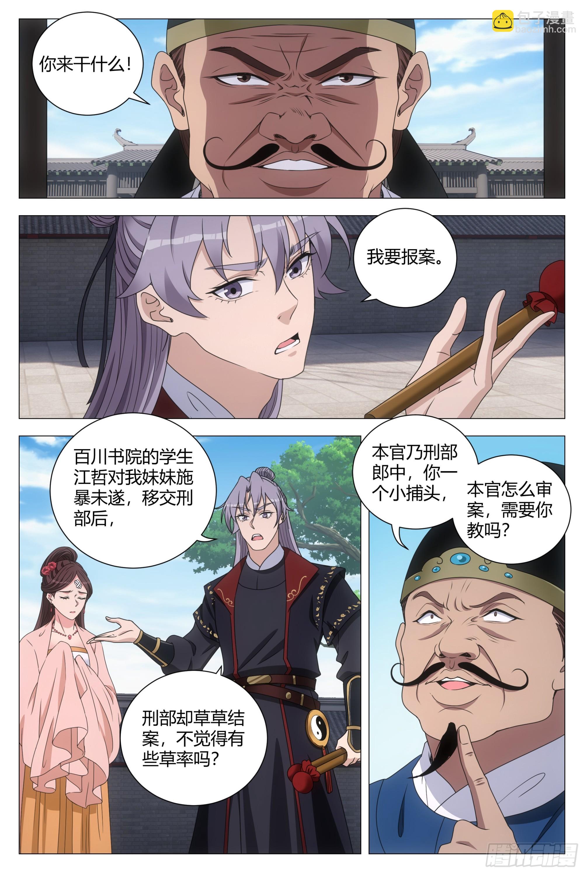 192就等你这句话了！-第198话