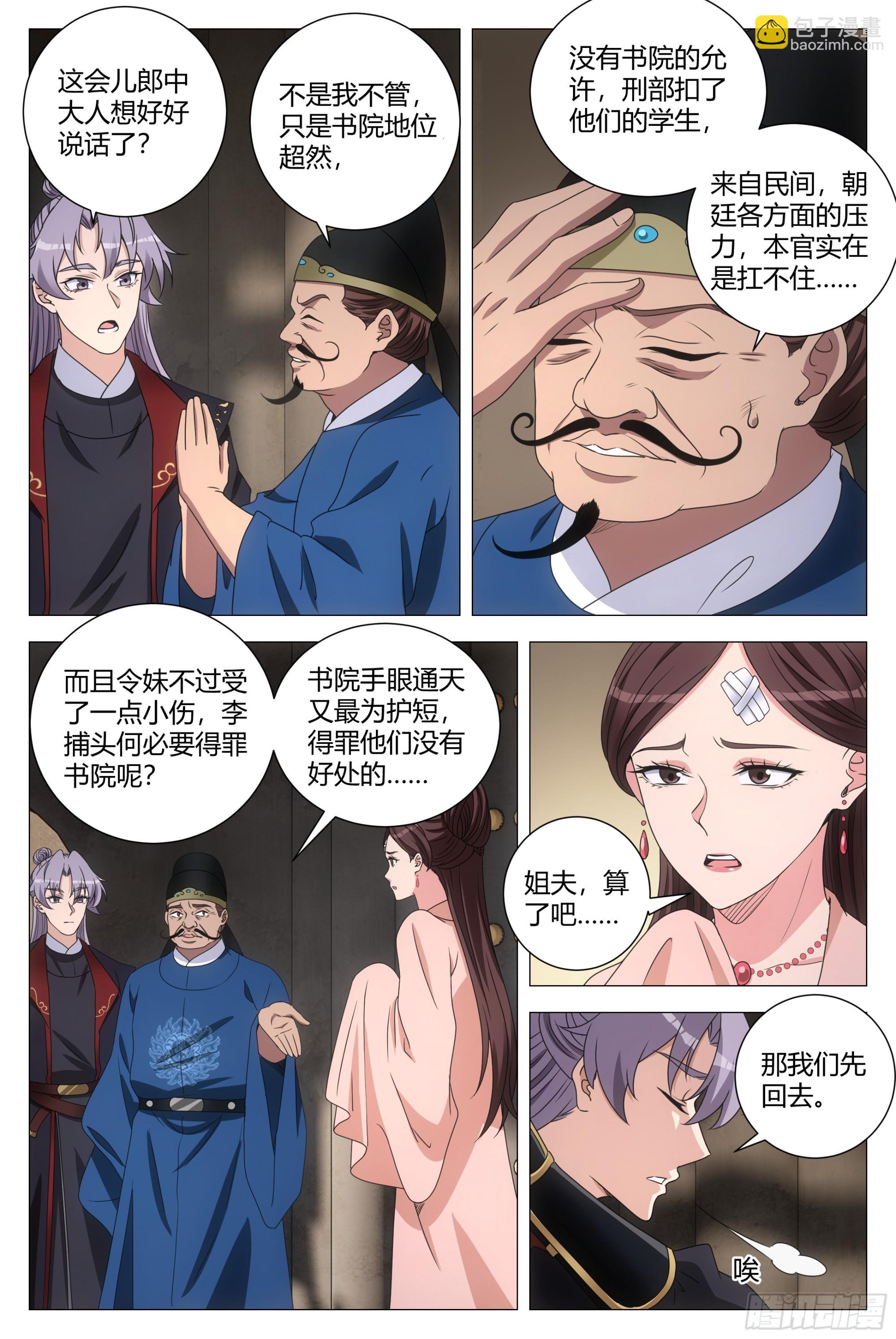 192就等你这句话了！-第198话