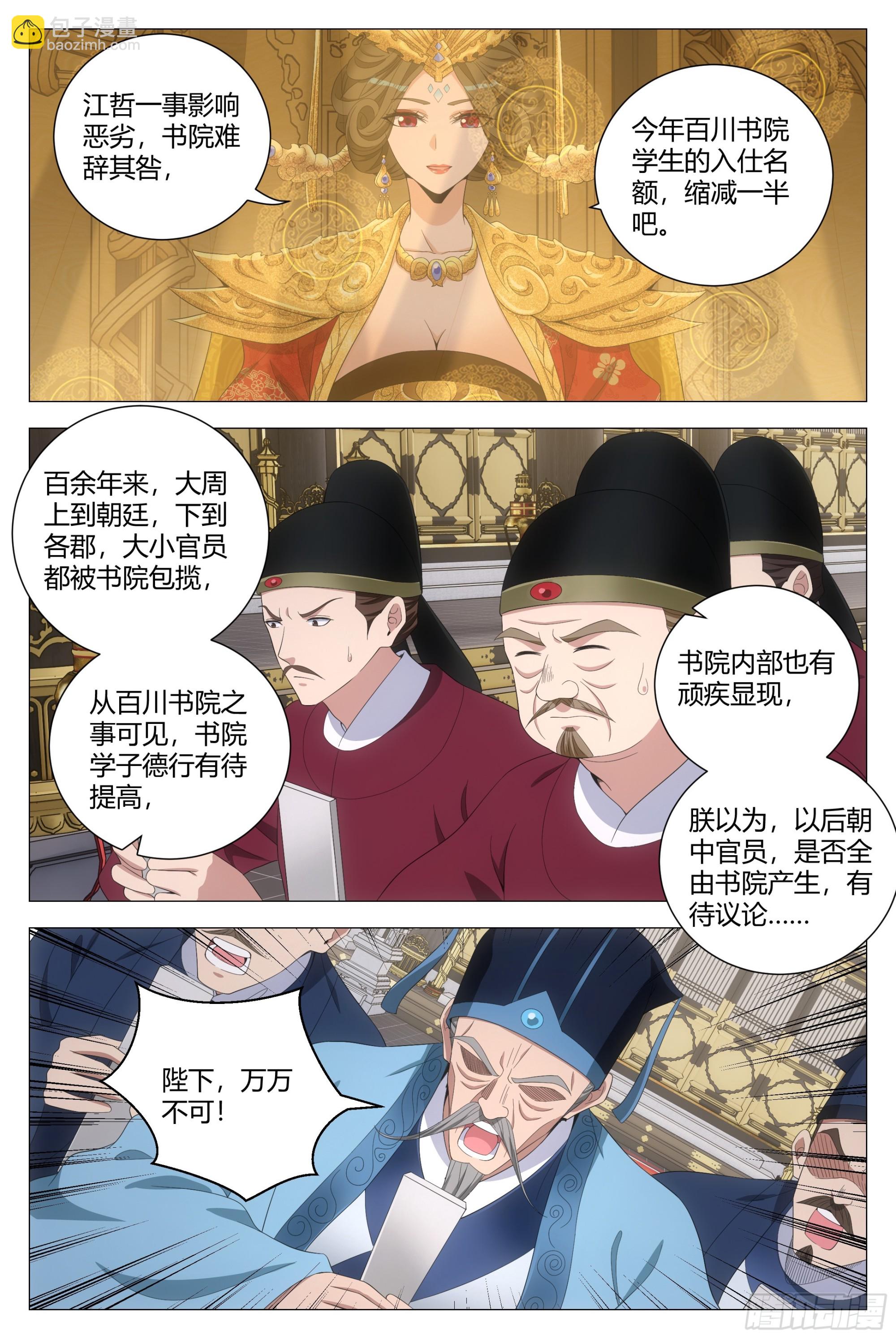 194把他弄到朕的身边-第200话