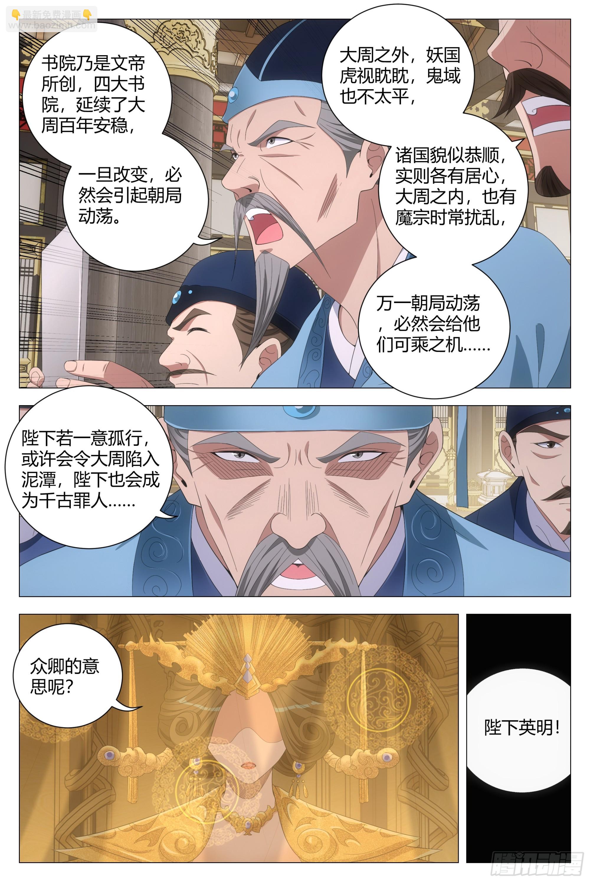 194把他弄到朕的身边-第200话