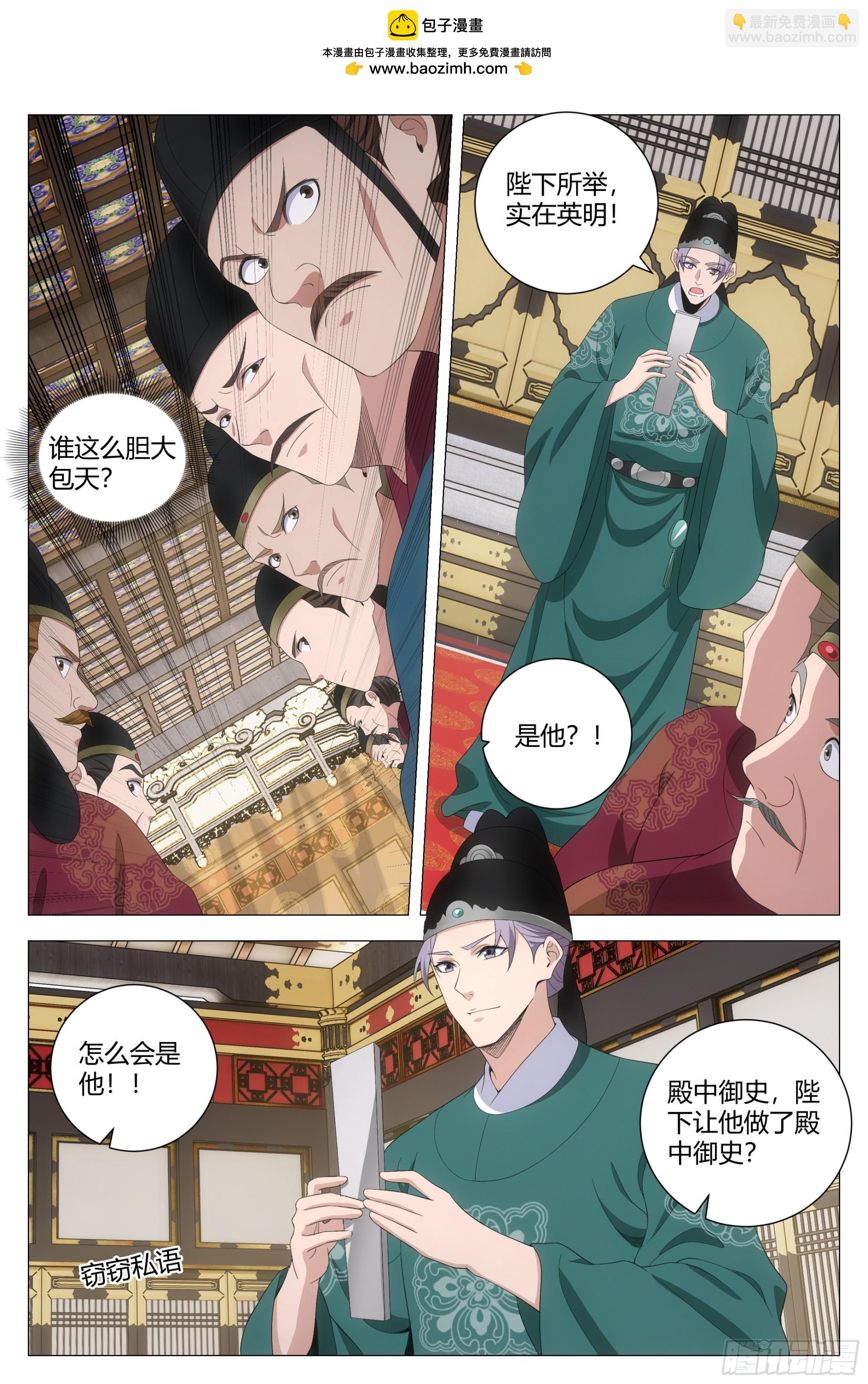 194把他弄到朕的身边-第200话