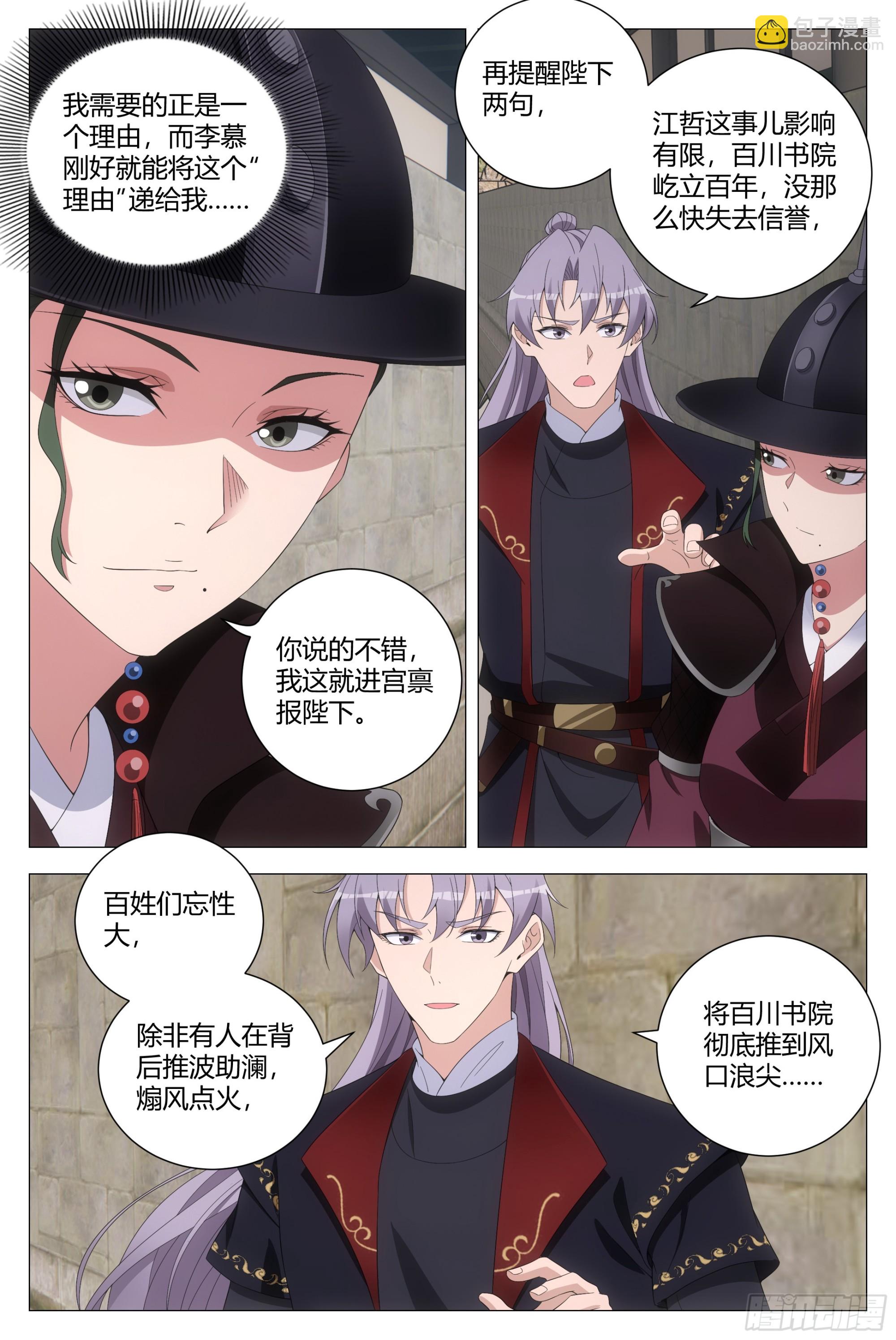 194把他弄到朕的身边-第200话