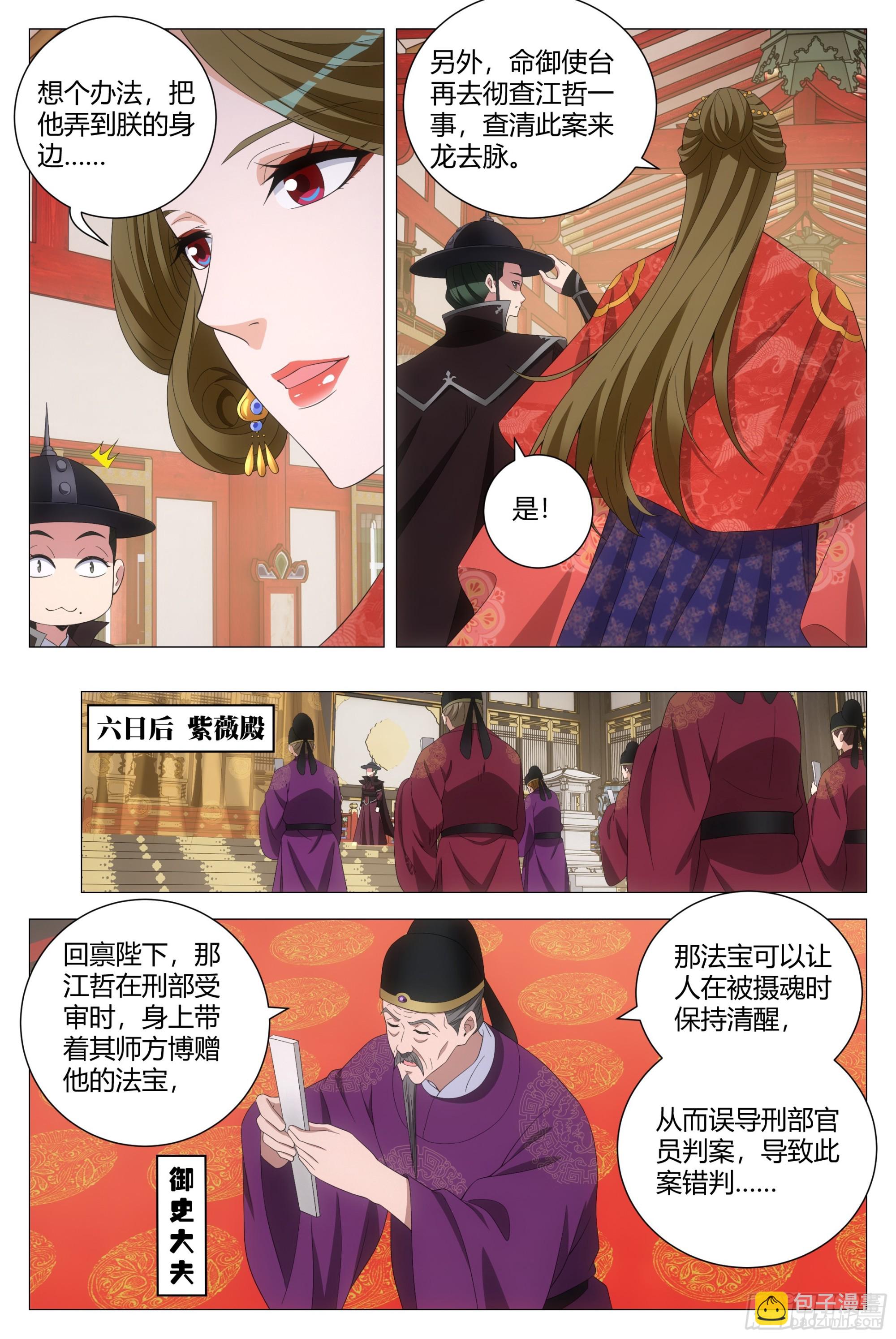 194把他弄到朕的身边-第200话