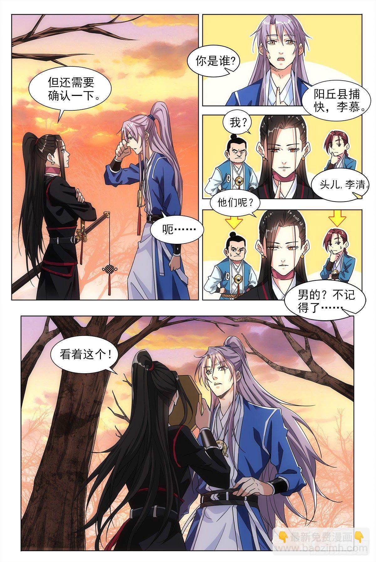 001死了？不，是穿越了！-第2话