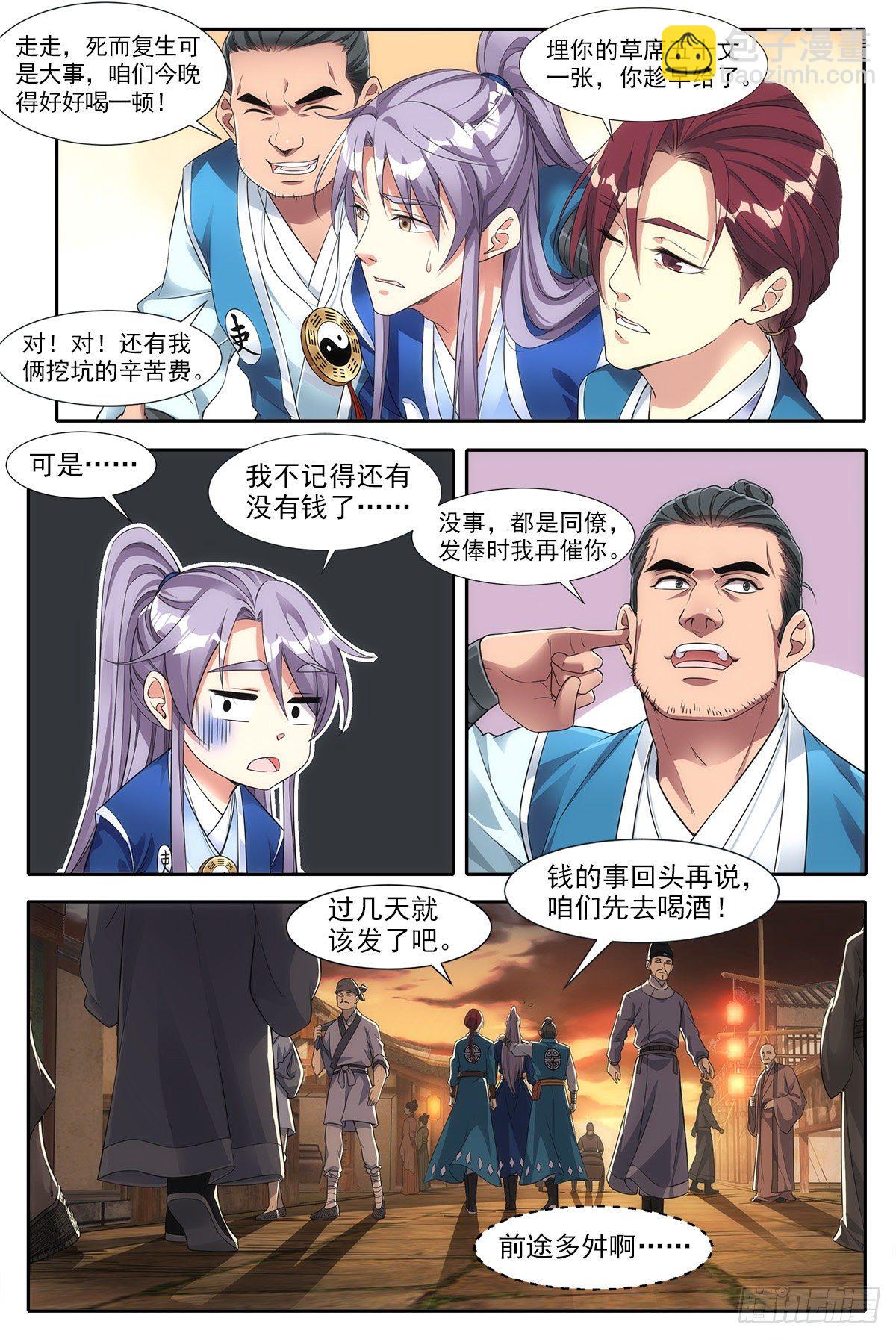 001死了？不，是穿越了！-第2话