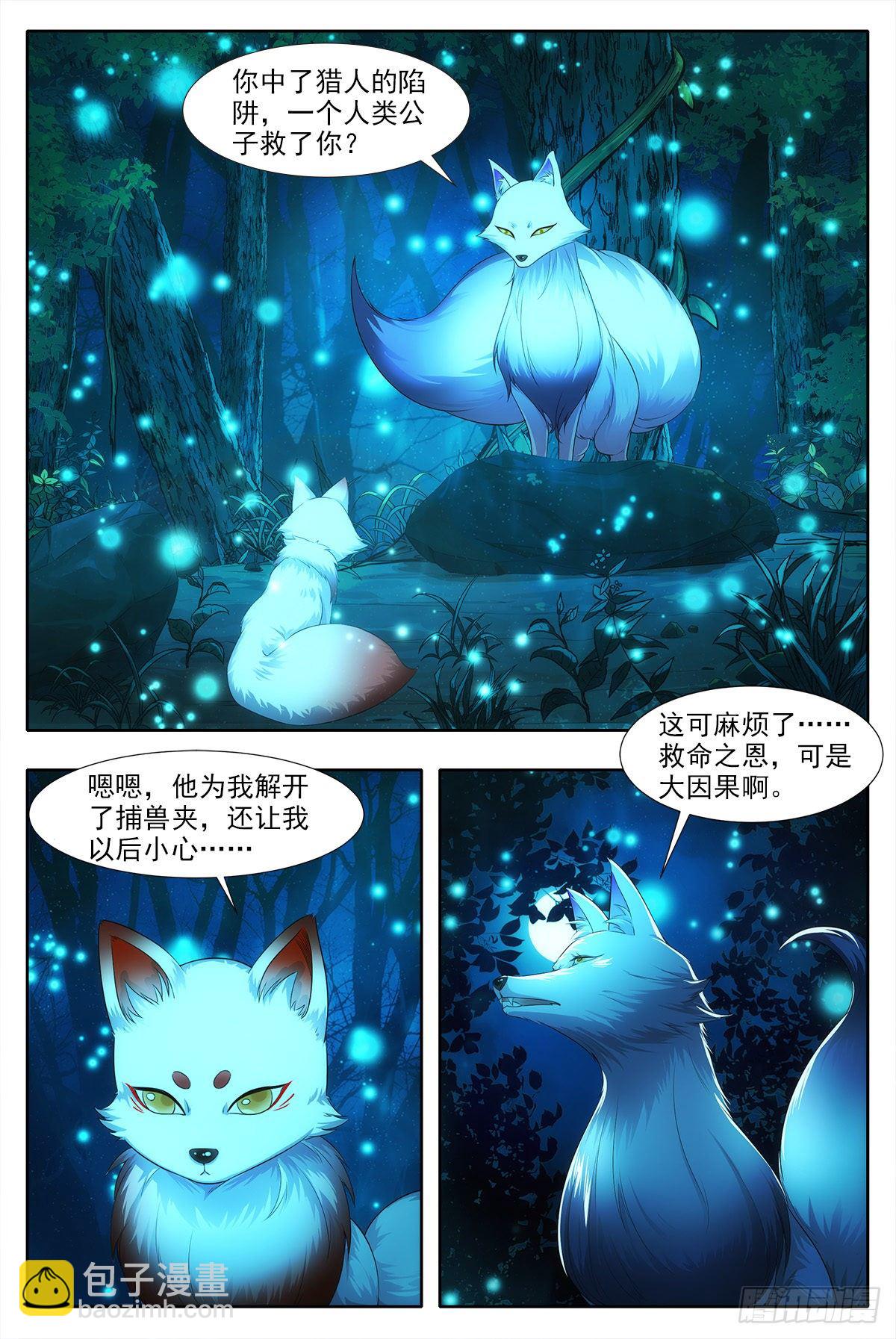 001死了？不，是穿越了！-第2话