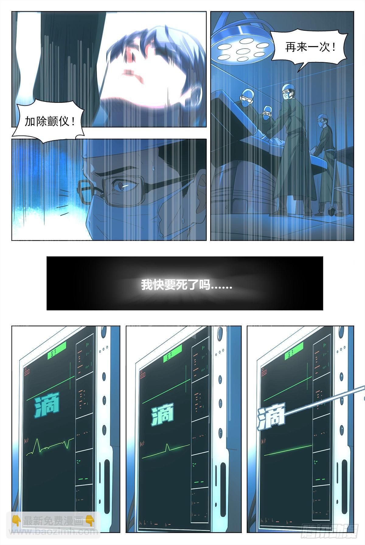 001死了？不，是穿越了！-第2话