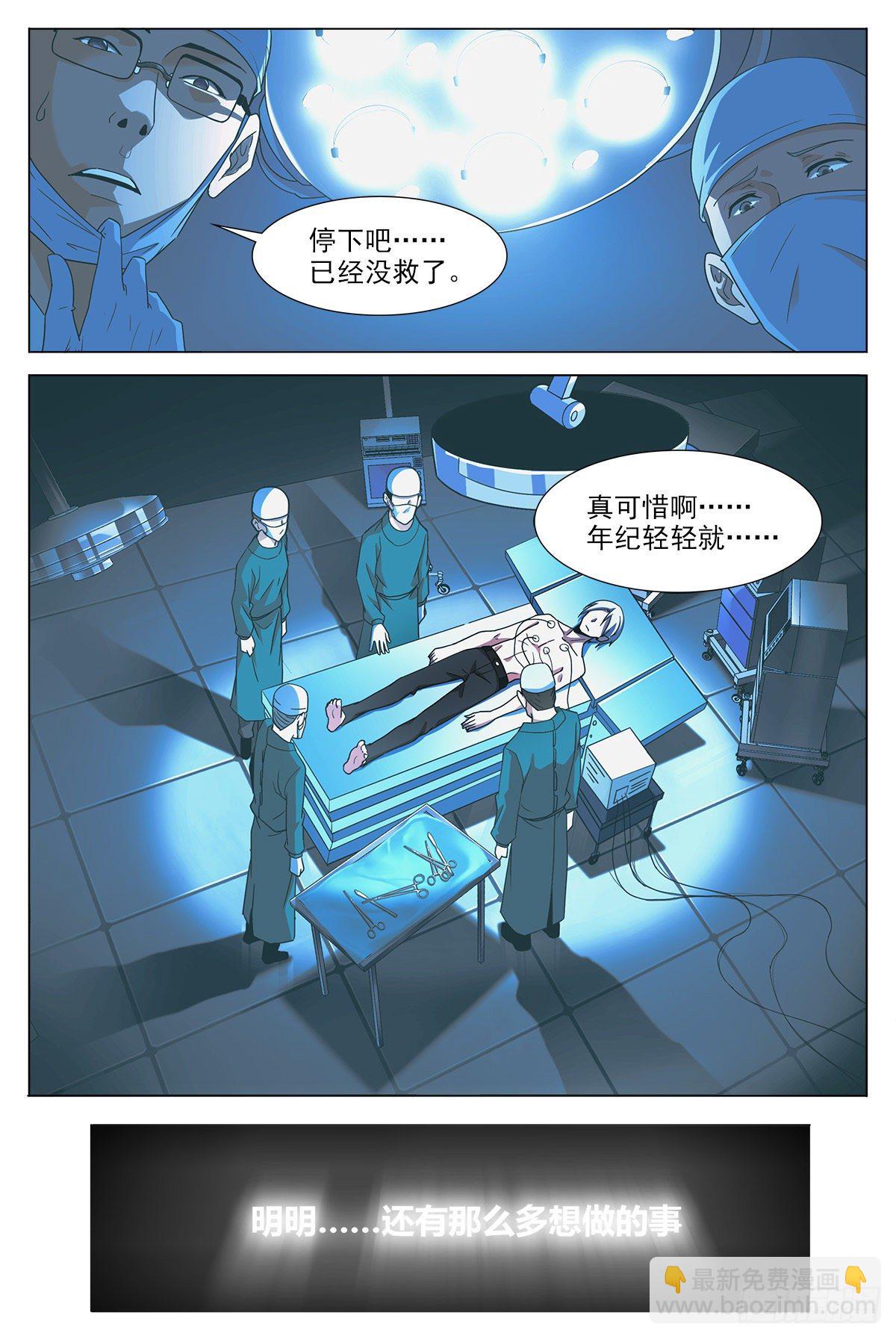 001死了？不，是穿越了！-第2话