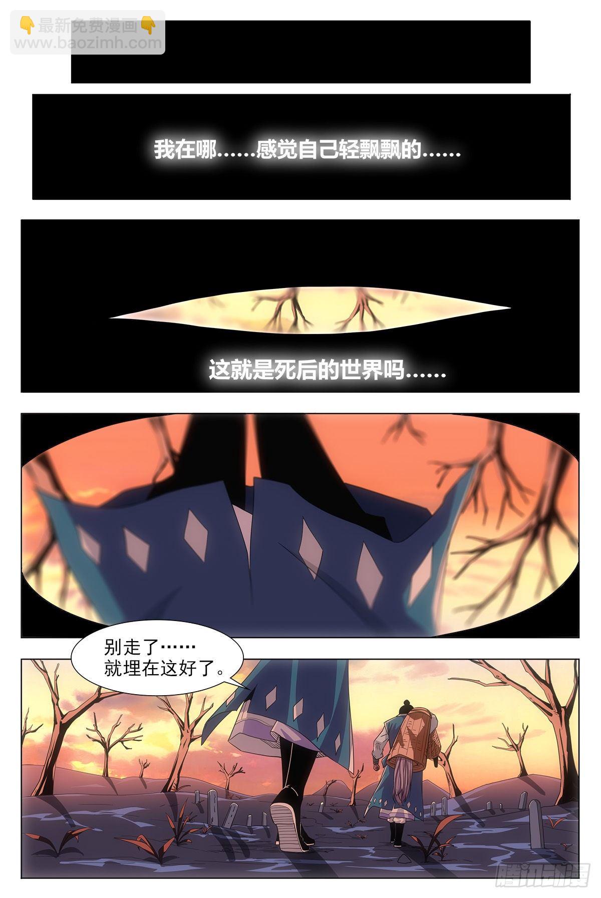 001死了？不，是穿越了！-第2话