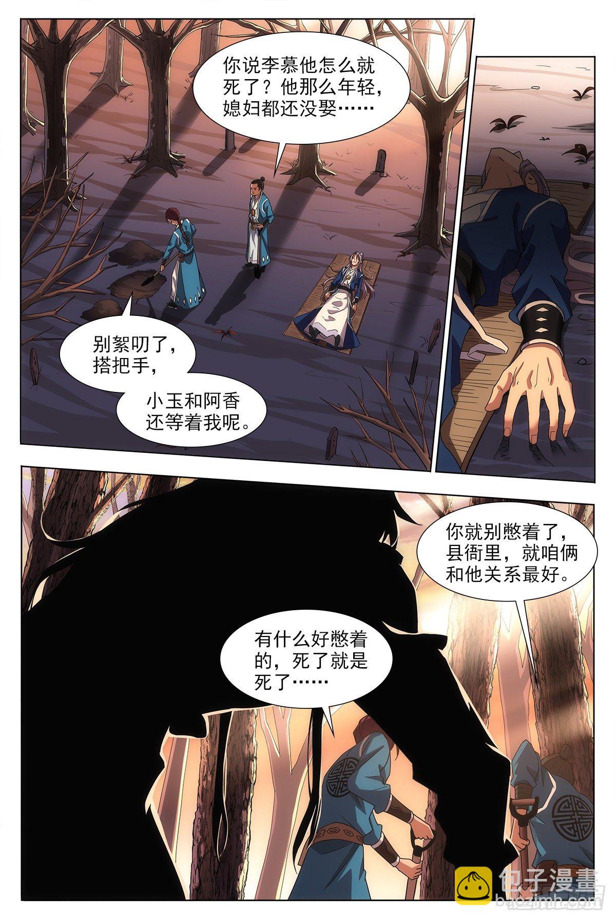 001死了？不，是穿越了！-第2话