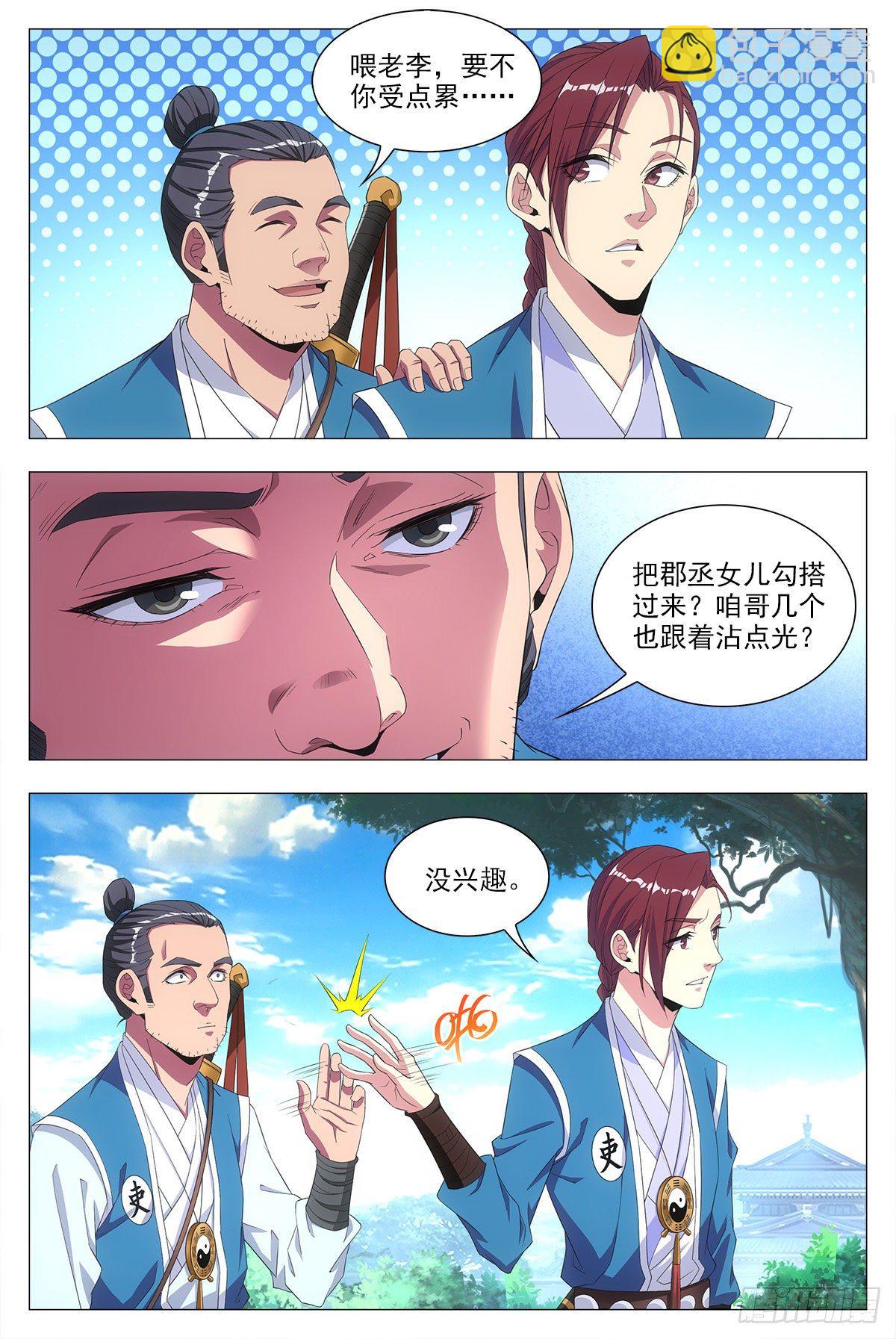 019办差去~-第20话