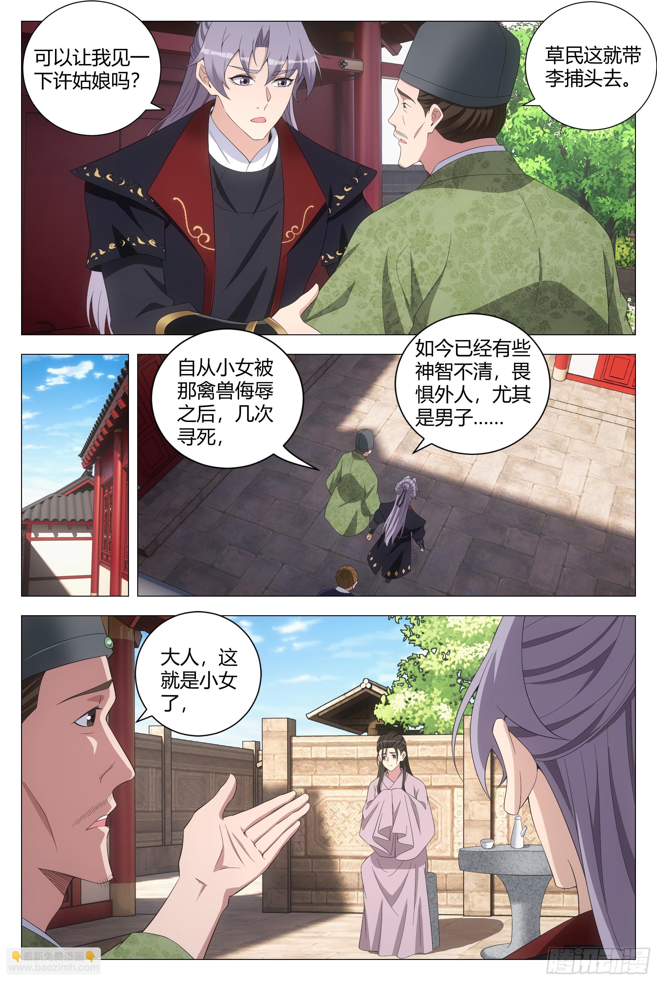 196苟富贵，勿相忘！-第202话