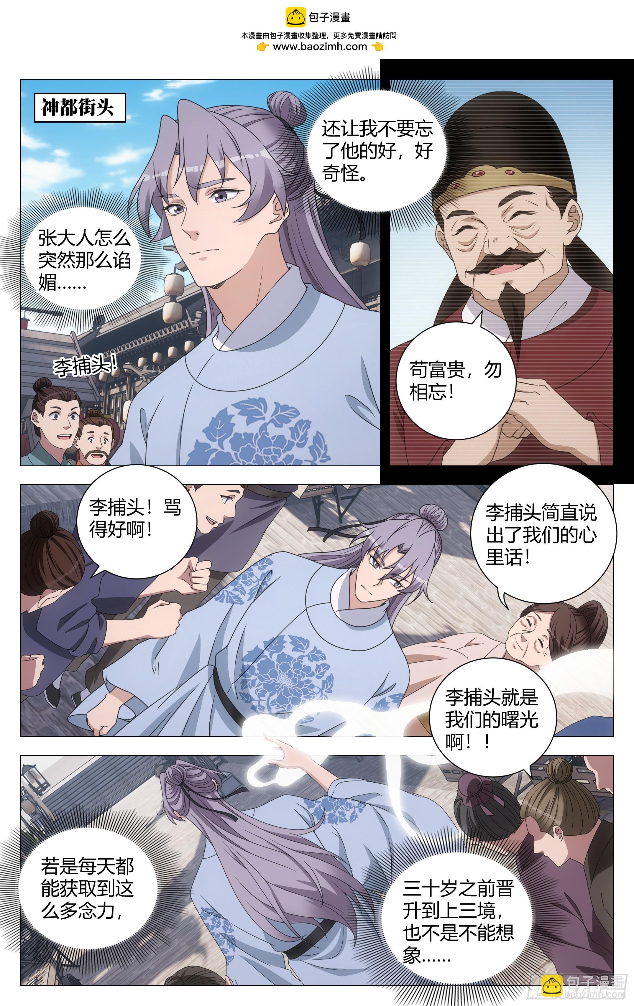 196苟富贵，勿相忘！-第202话