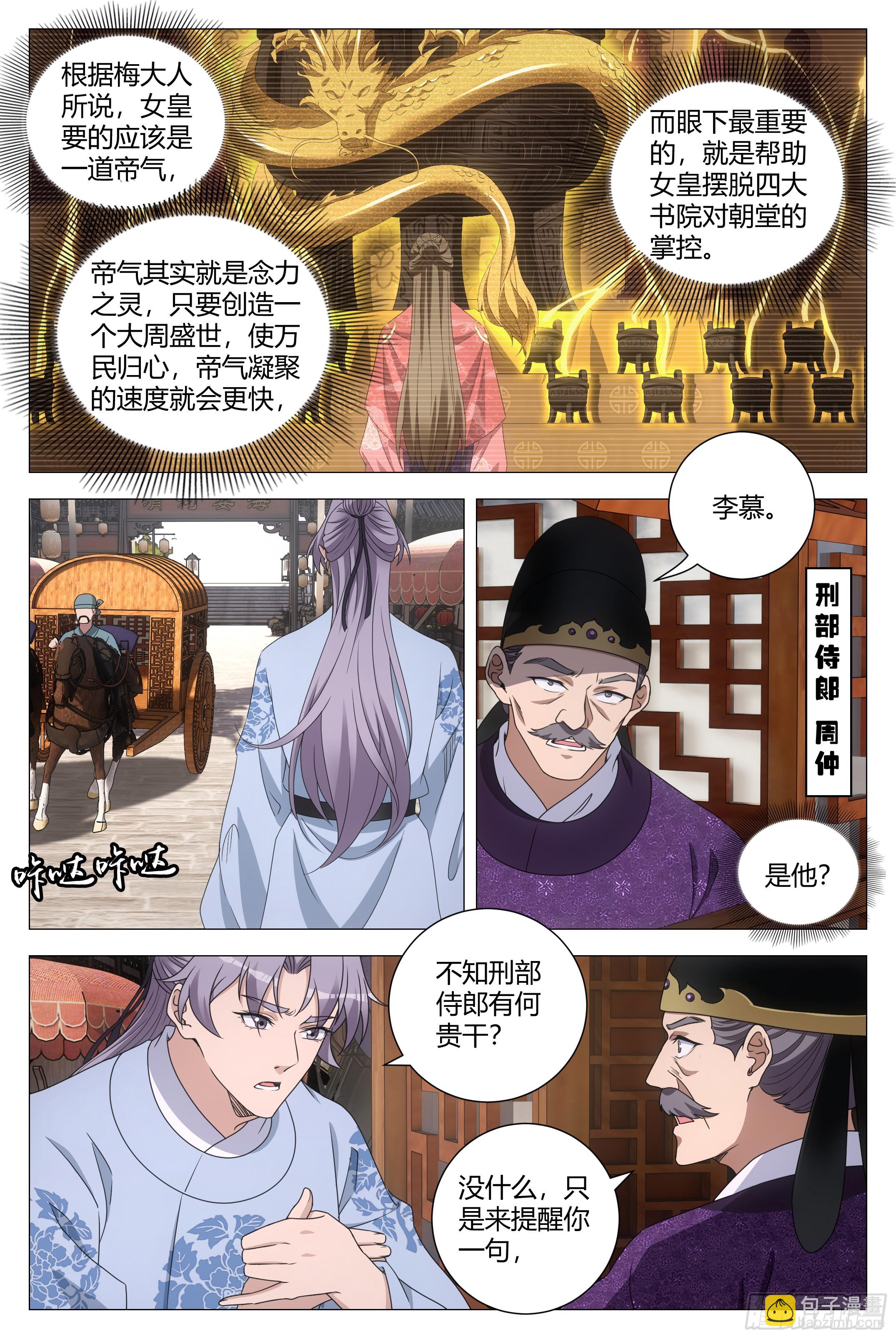 196苟富贵，勿相忘！-第202话