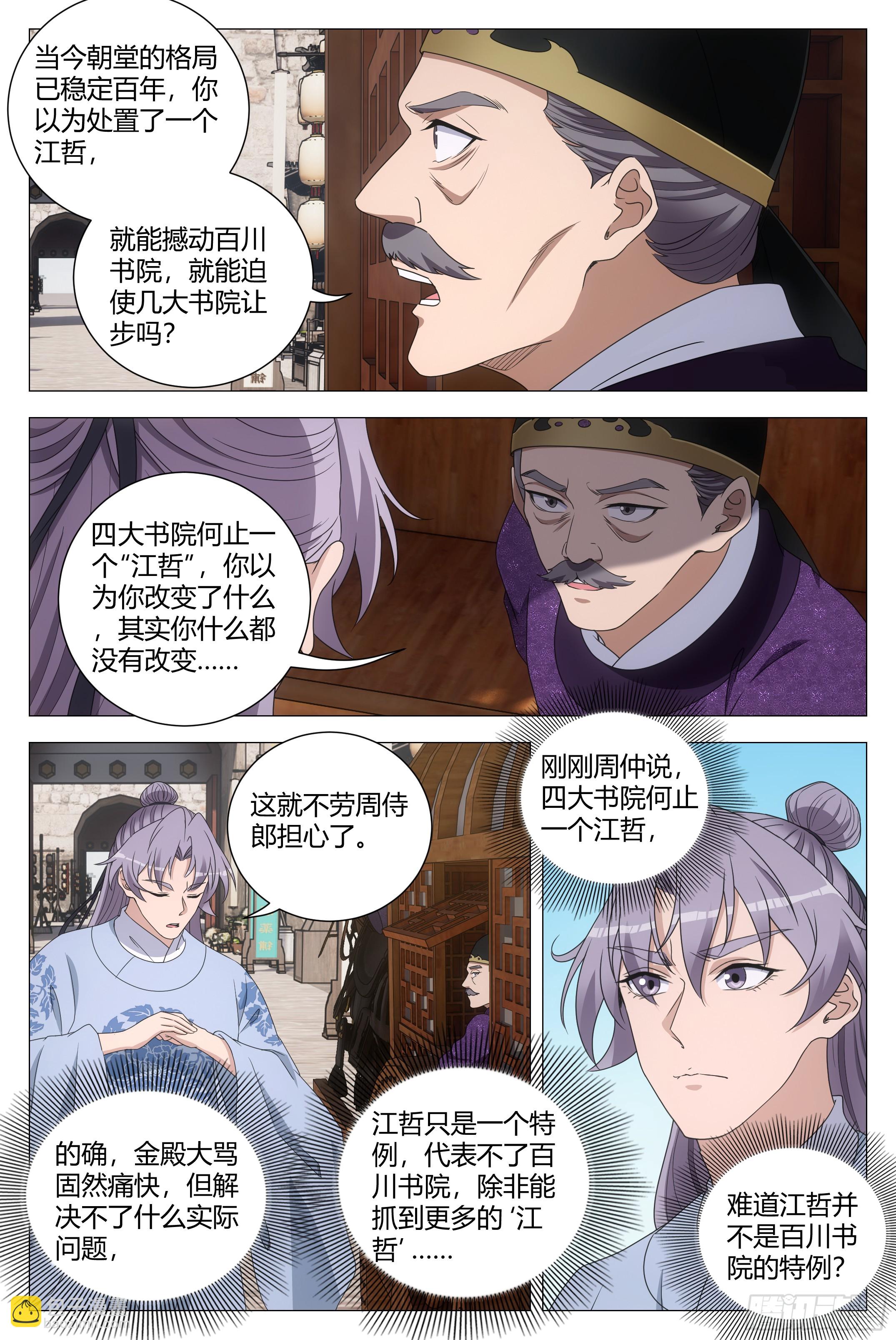 196苟富贵，勿相忘！-第202话