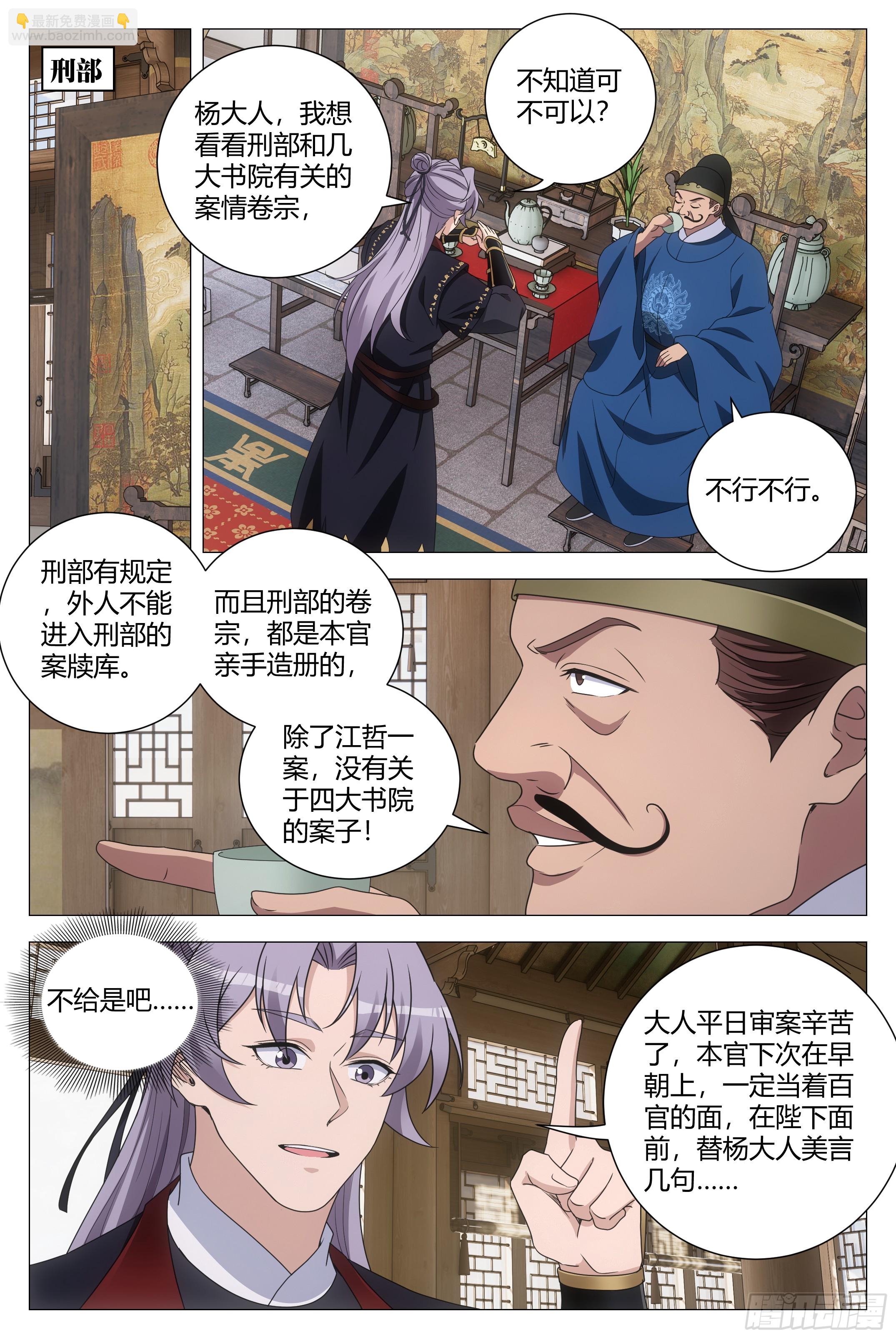 196苟富贵，勿相忘！-第202话