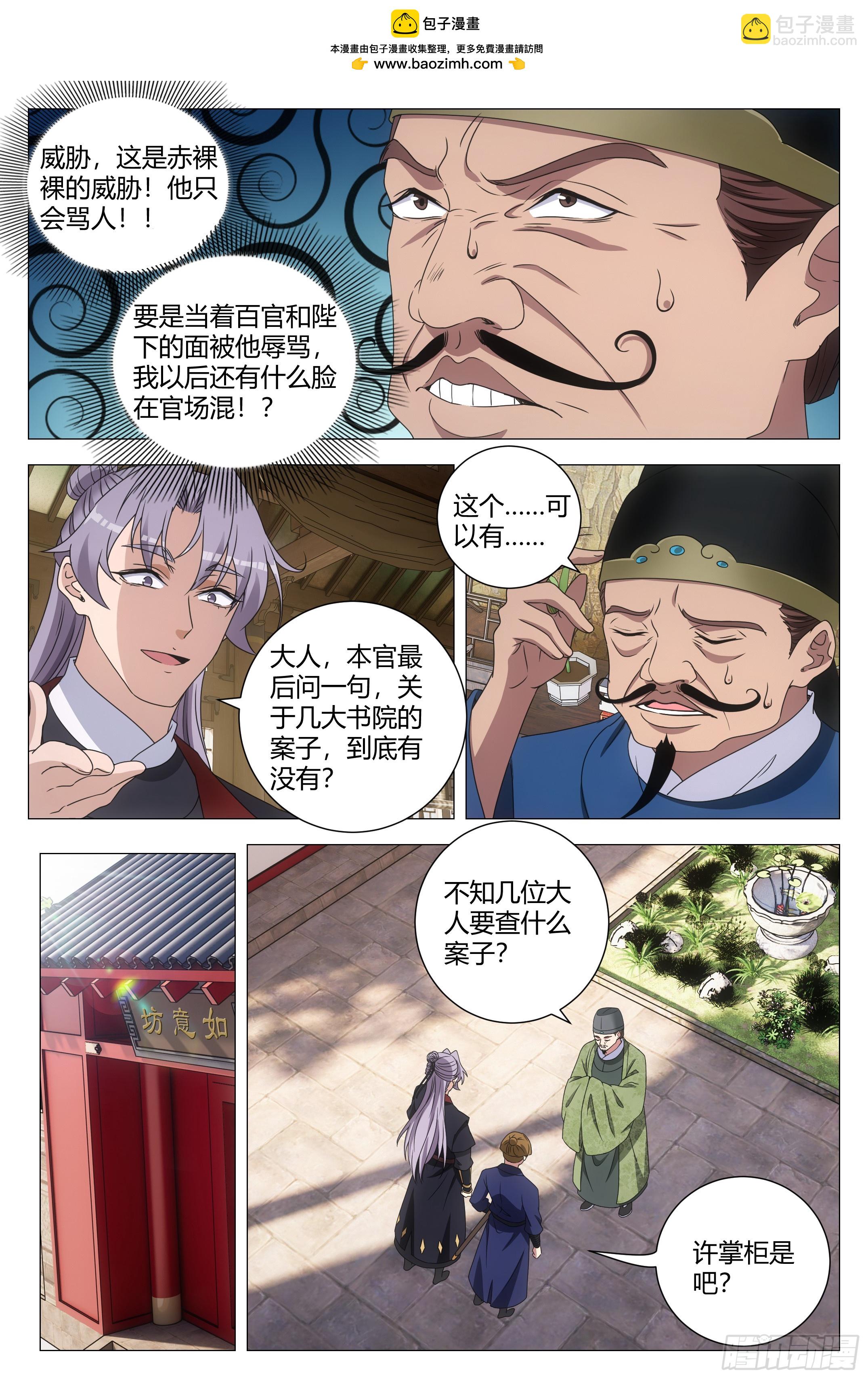 196苟富贵，勿相忘！-第202话