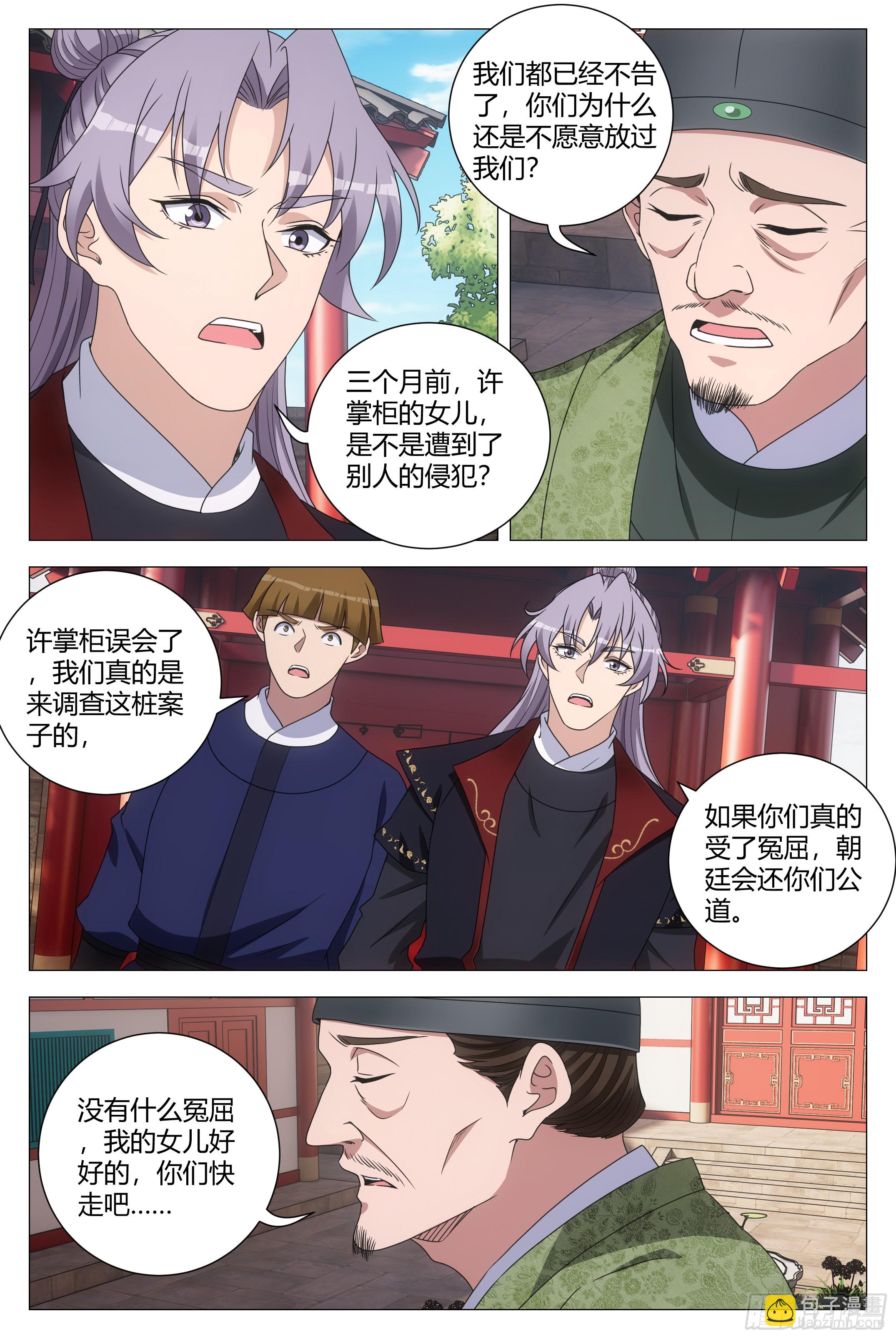 196苟富贵，勿相忘！-第202话