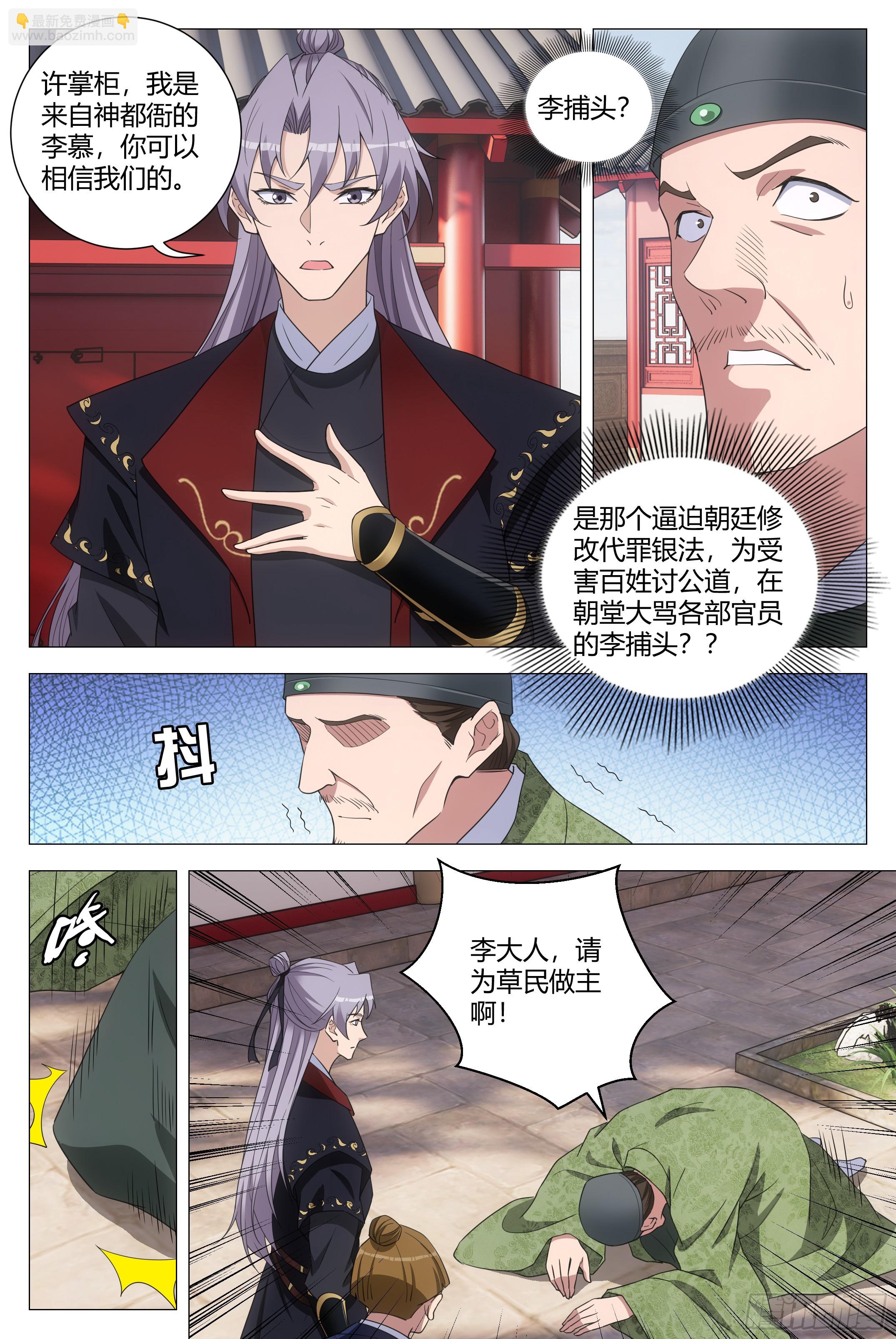 196苟富贵，勿相忘！-第202话