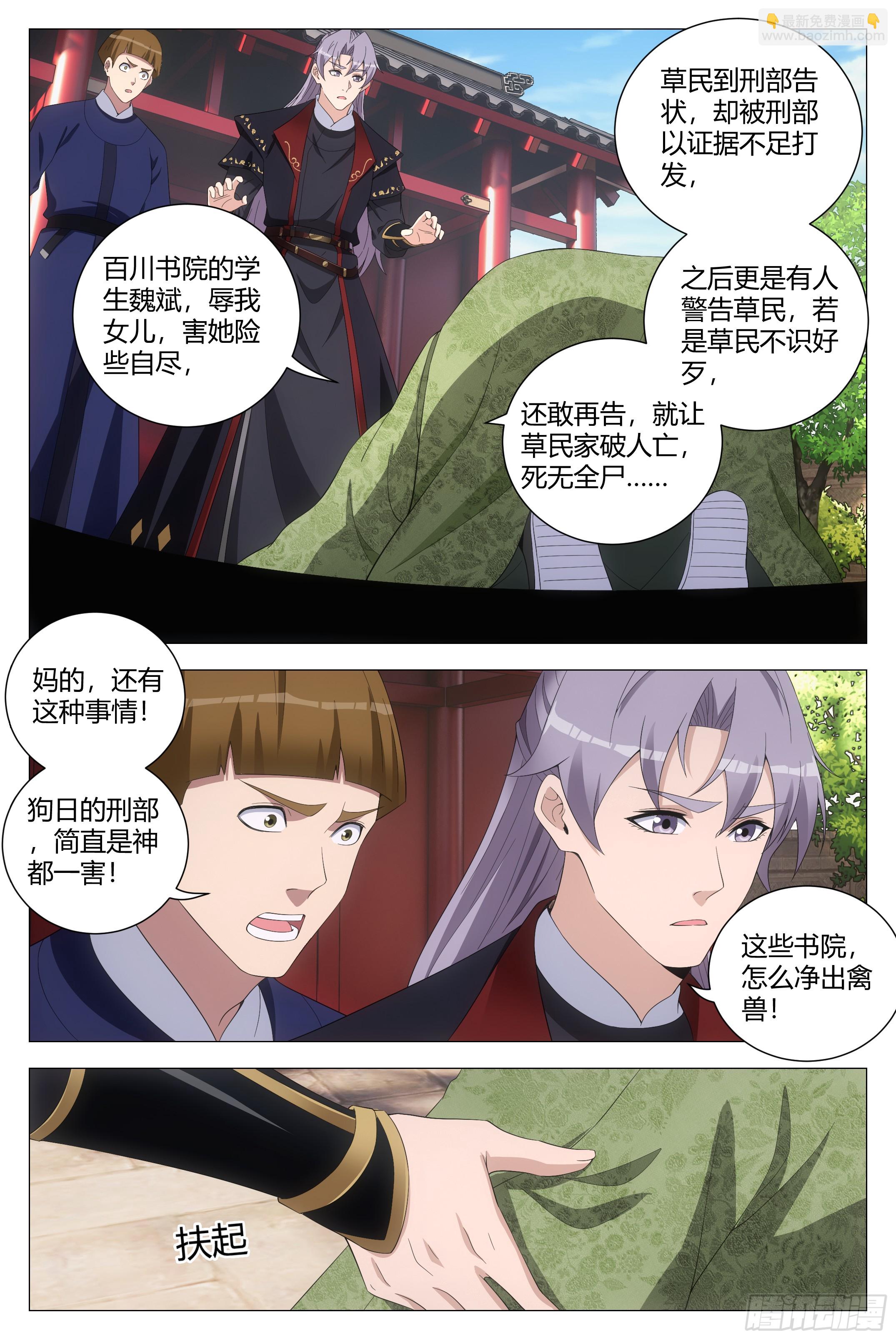 196苟富贵，勿相忘！-第202话
