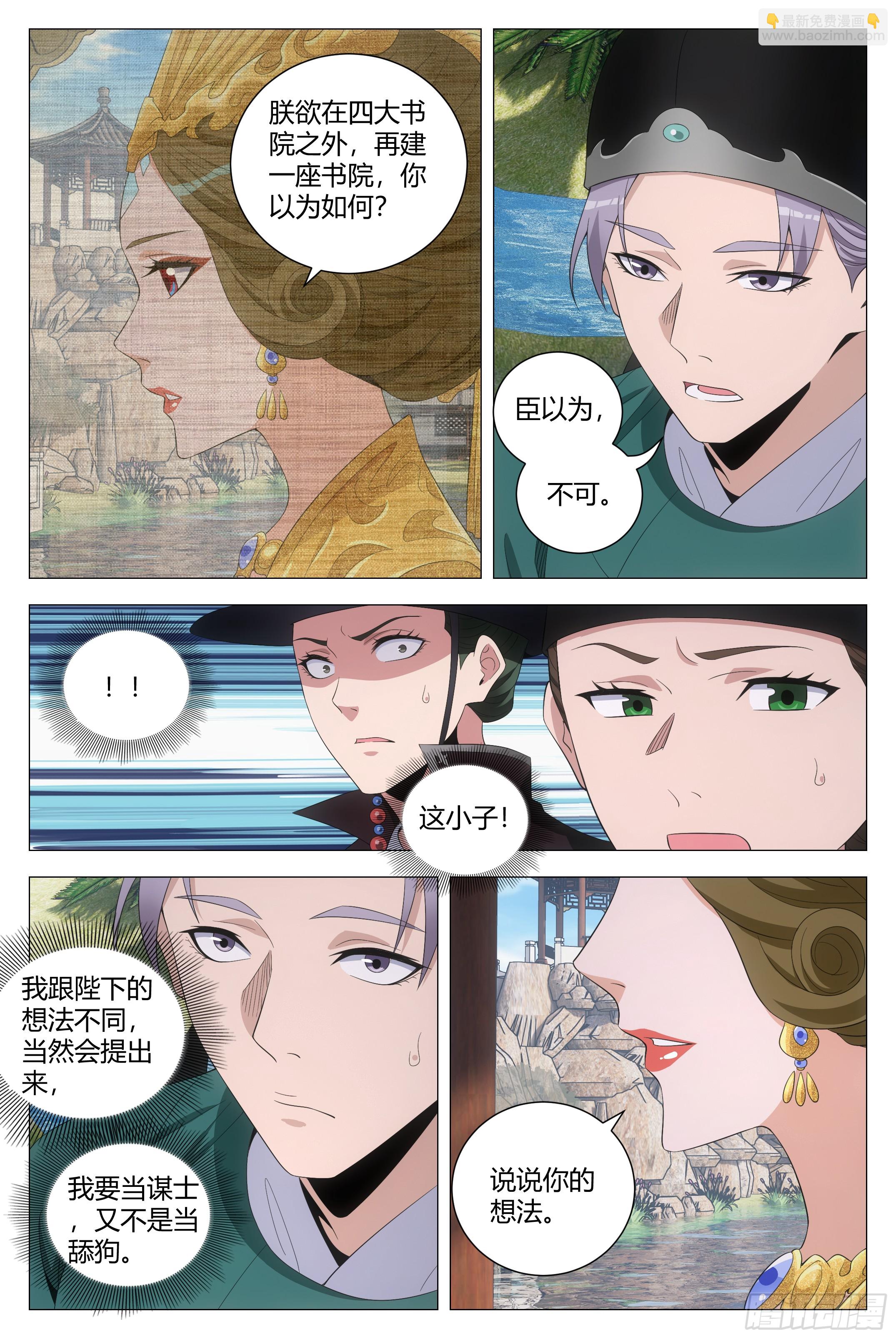 198女皇的贴身小棉袄-第204话