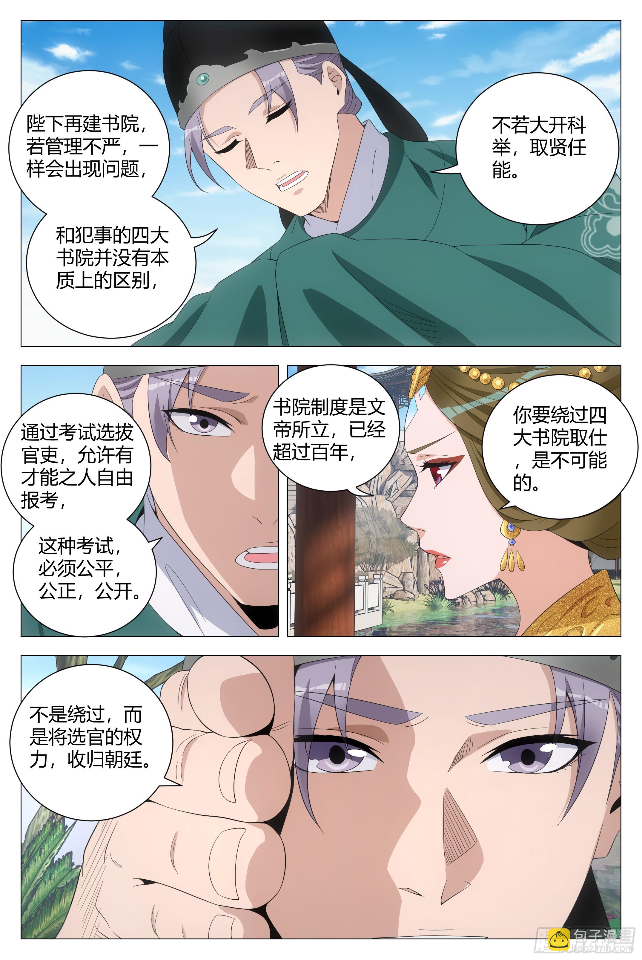 198女皇的贴身小棉袄-第204话