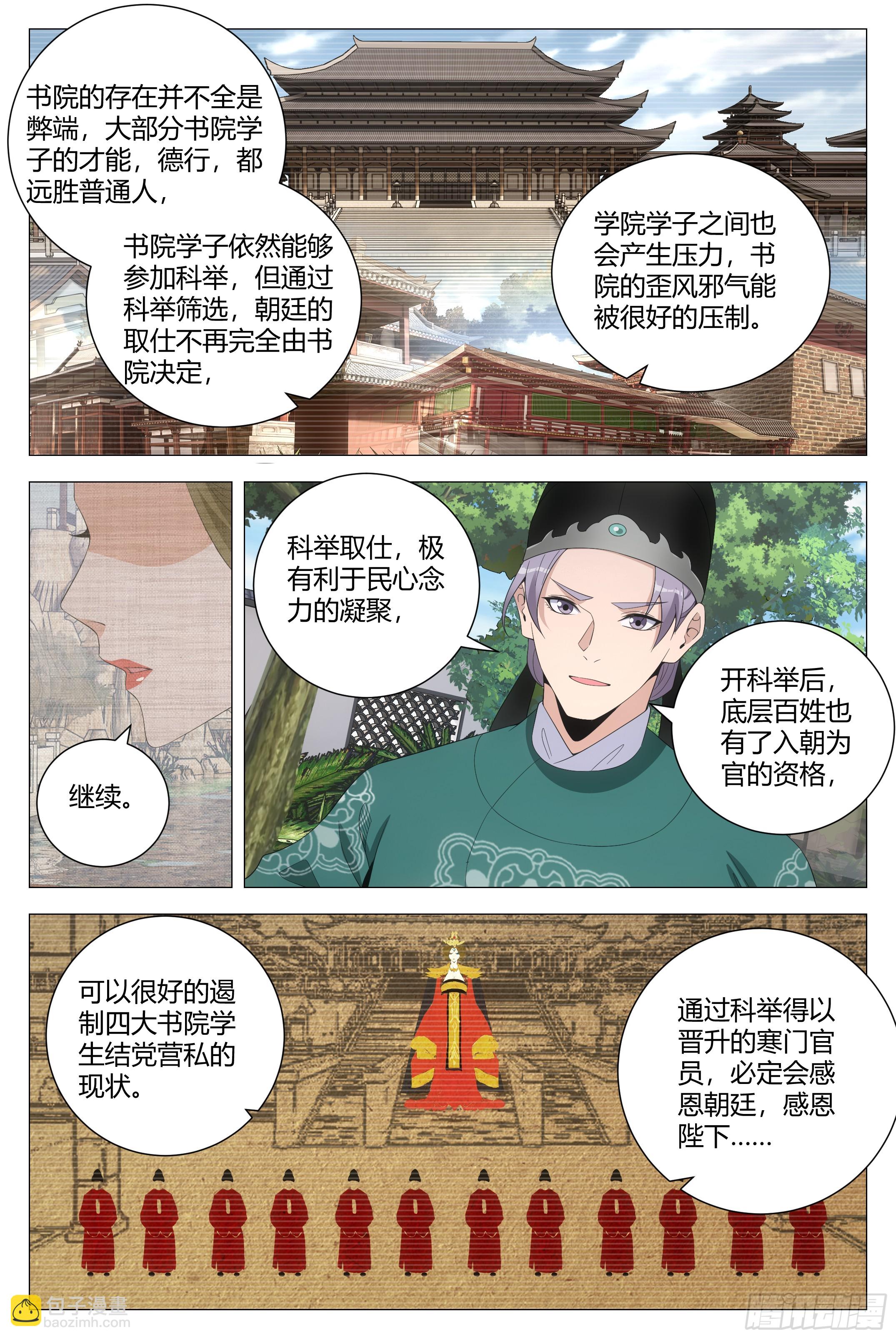 198女皇的贴身小棉袄-第204话