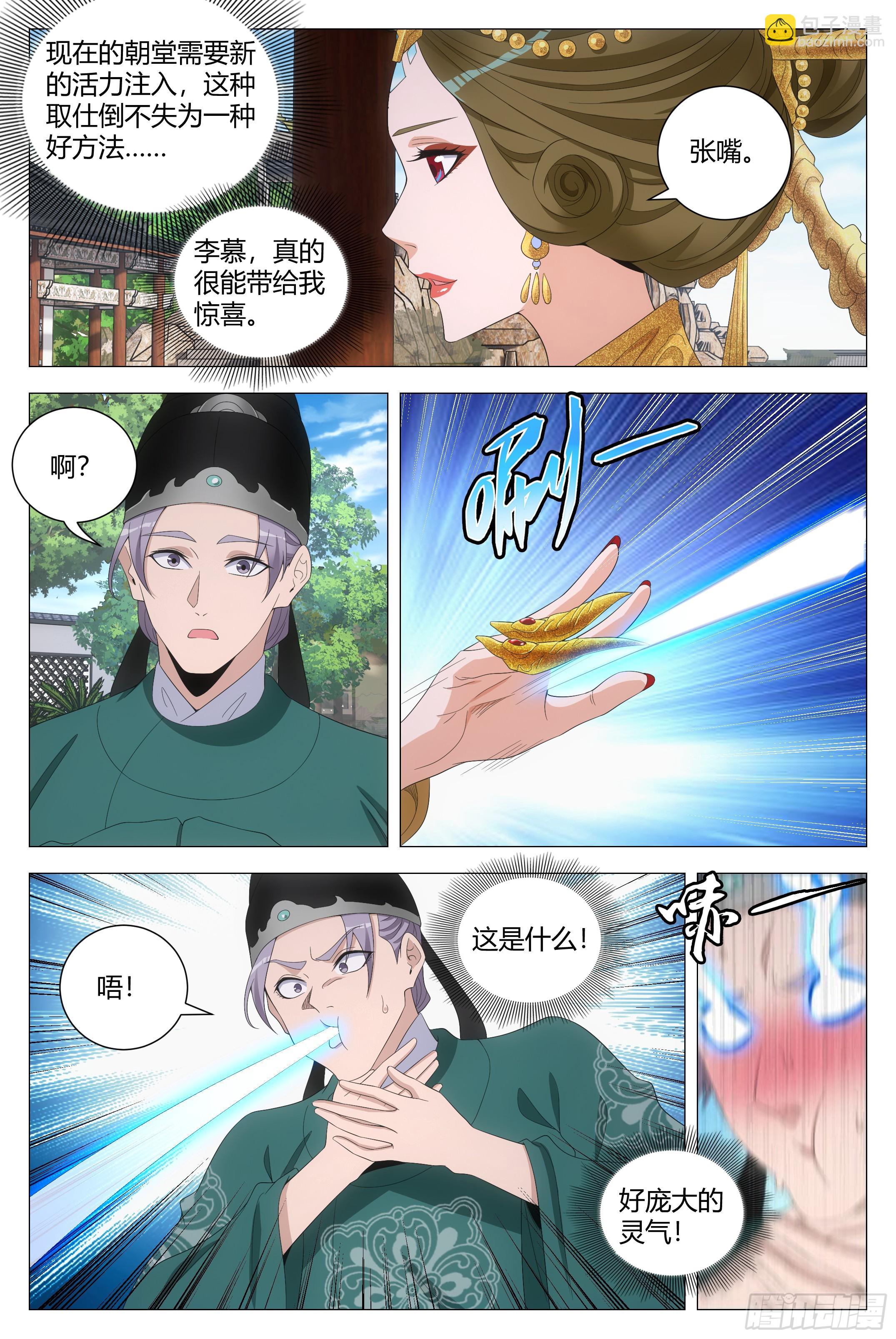 198女皇的贴身小棉袄-第204话