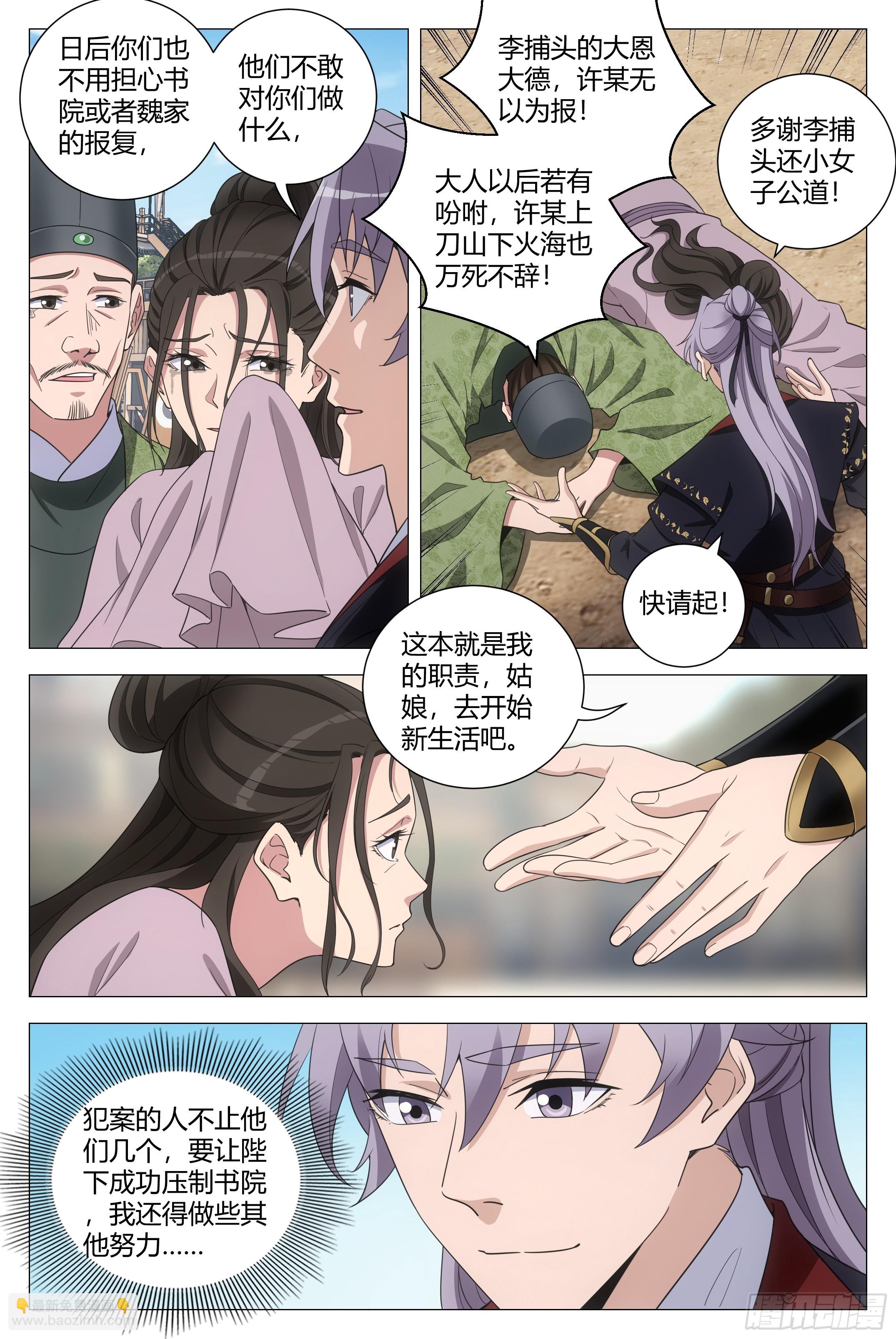 198女皇的贴身小棉袄-第204话