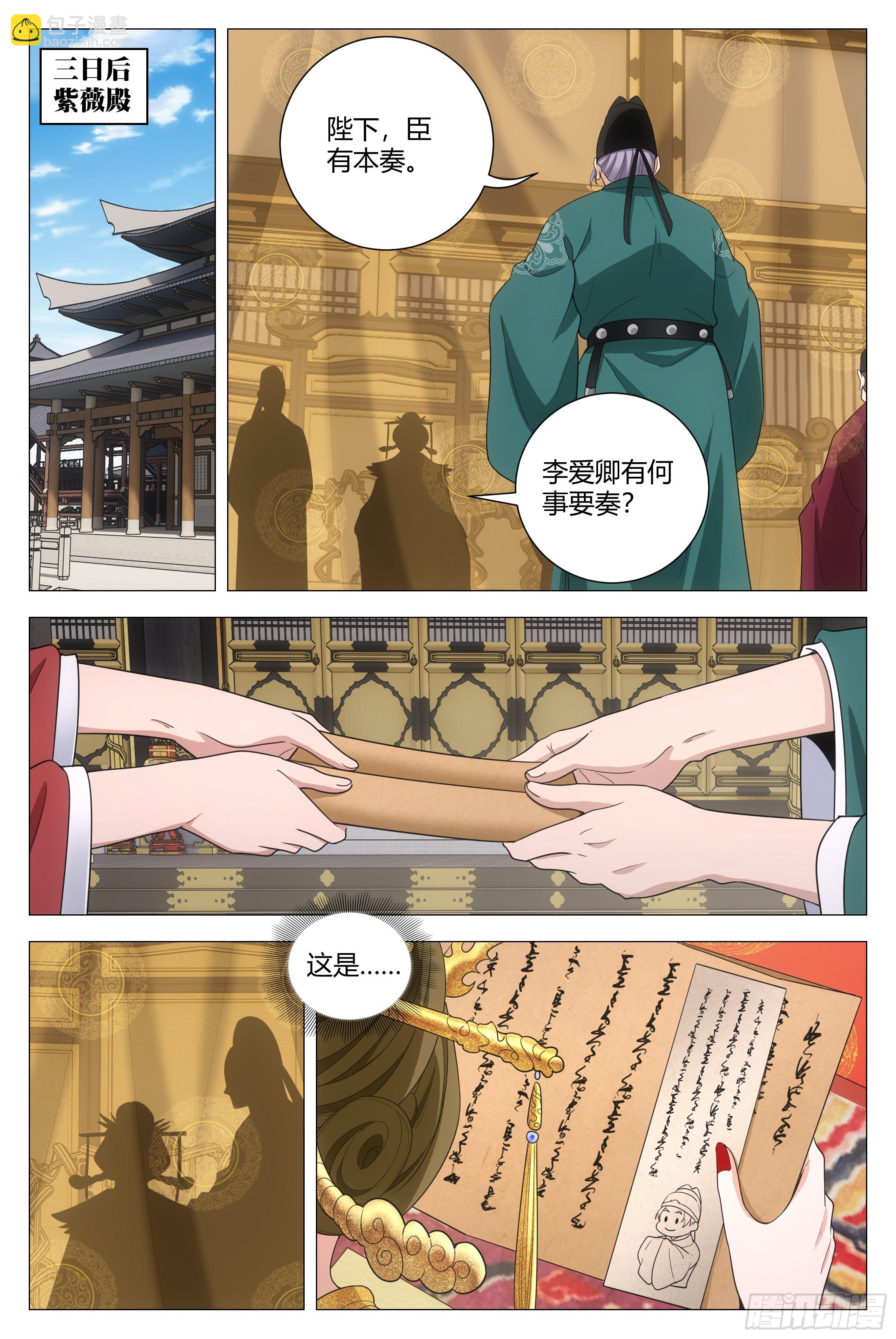 198女皇的贴身小棉袄-第204话