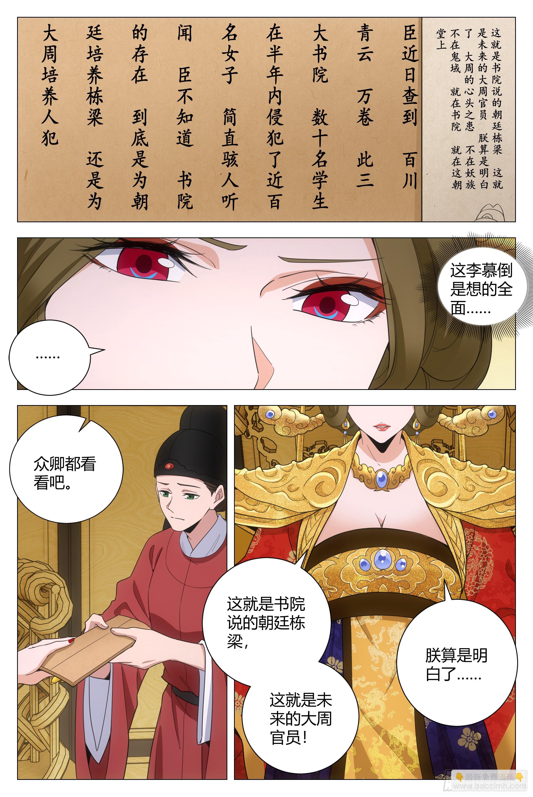 198女皇的贴身小棉袄-第204话