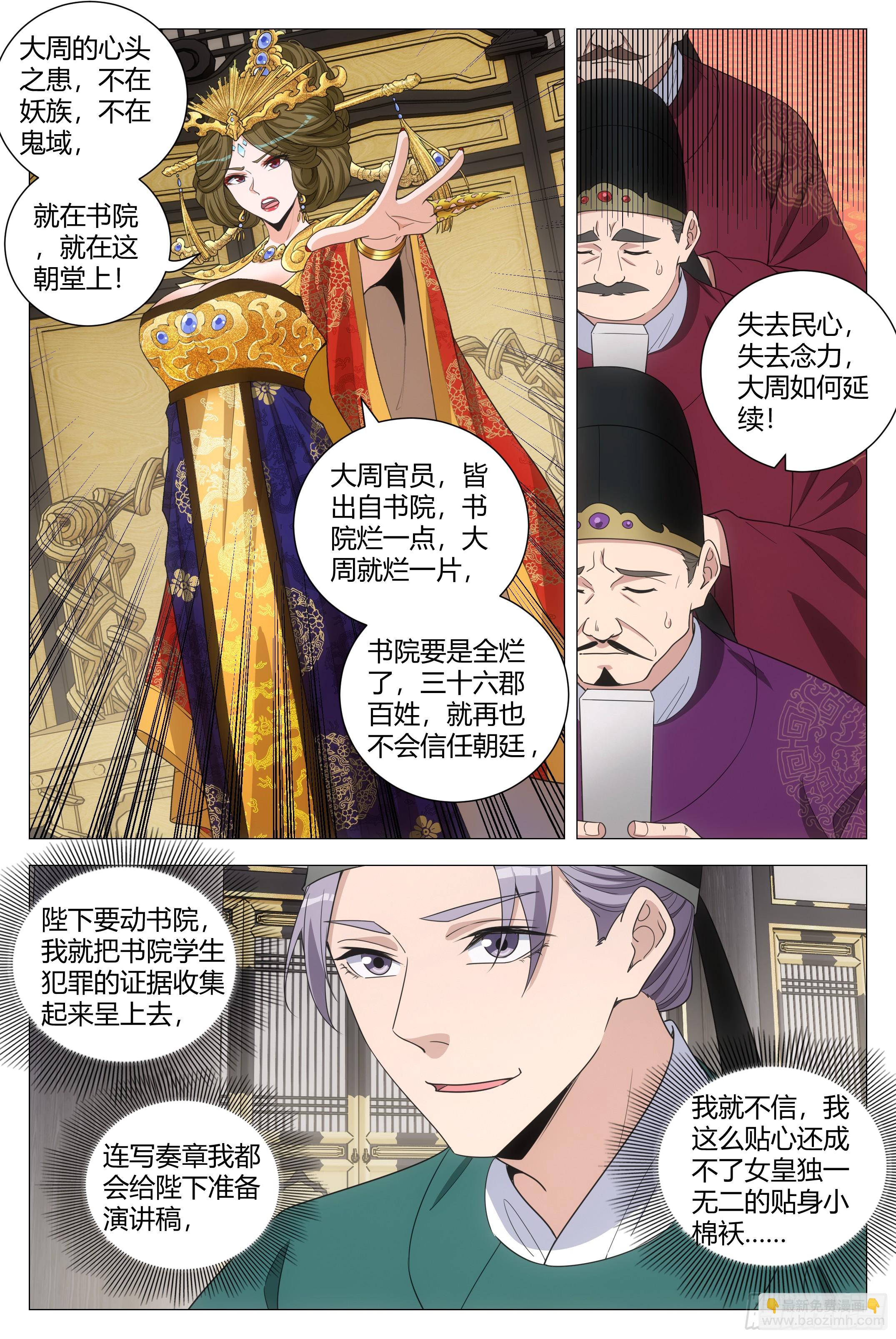 198女皇的贴身小棉袄-第204话