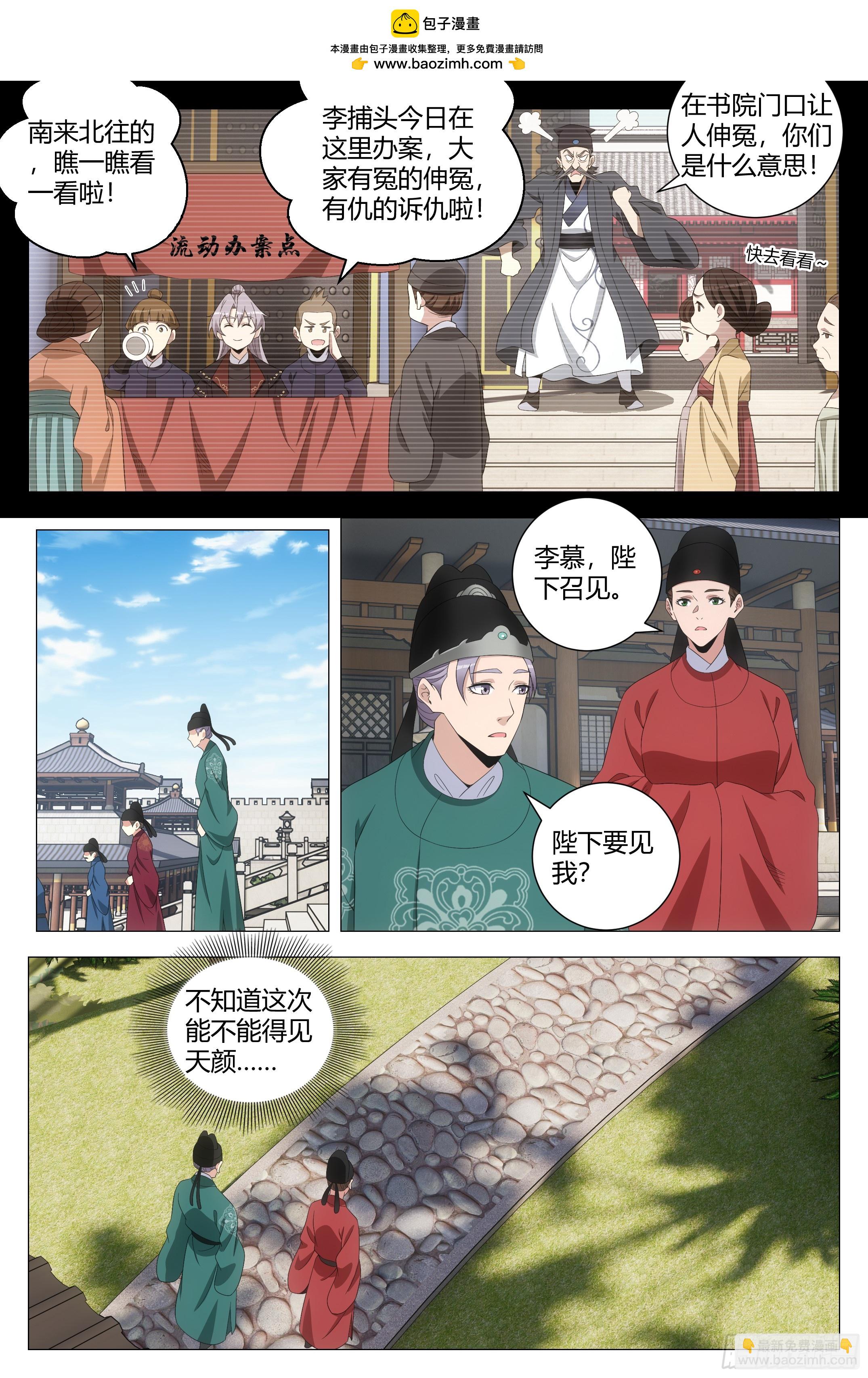 198女皇的贴身小棉袄-第204话