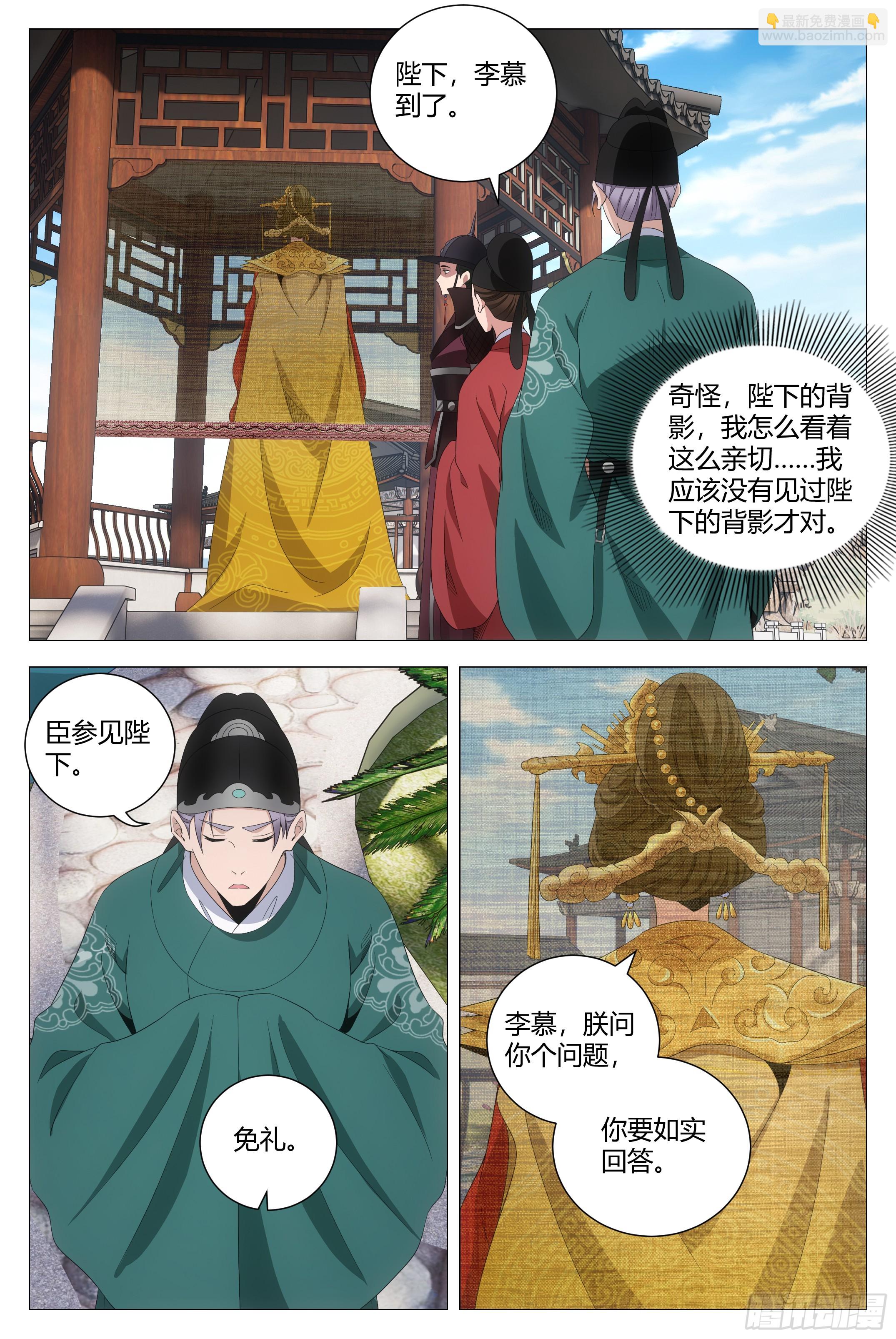 198女皇的贴身小棉袄-第204话