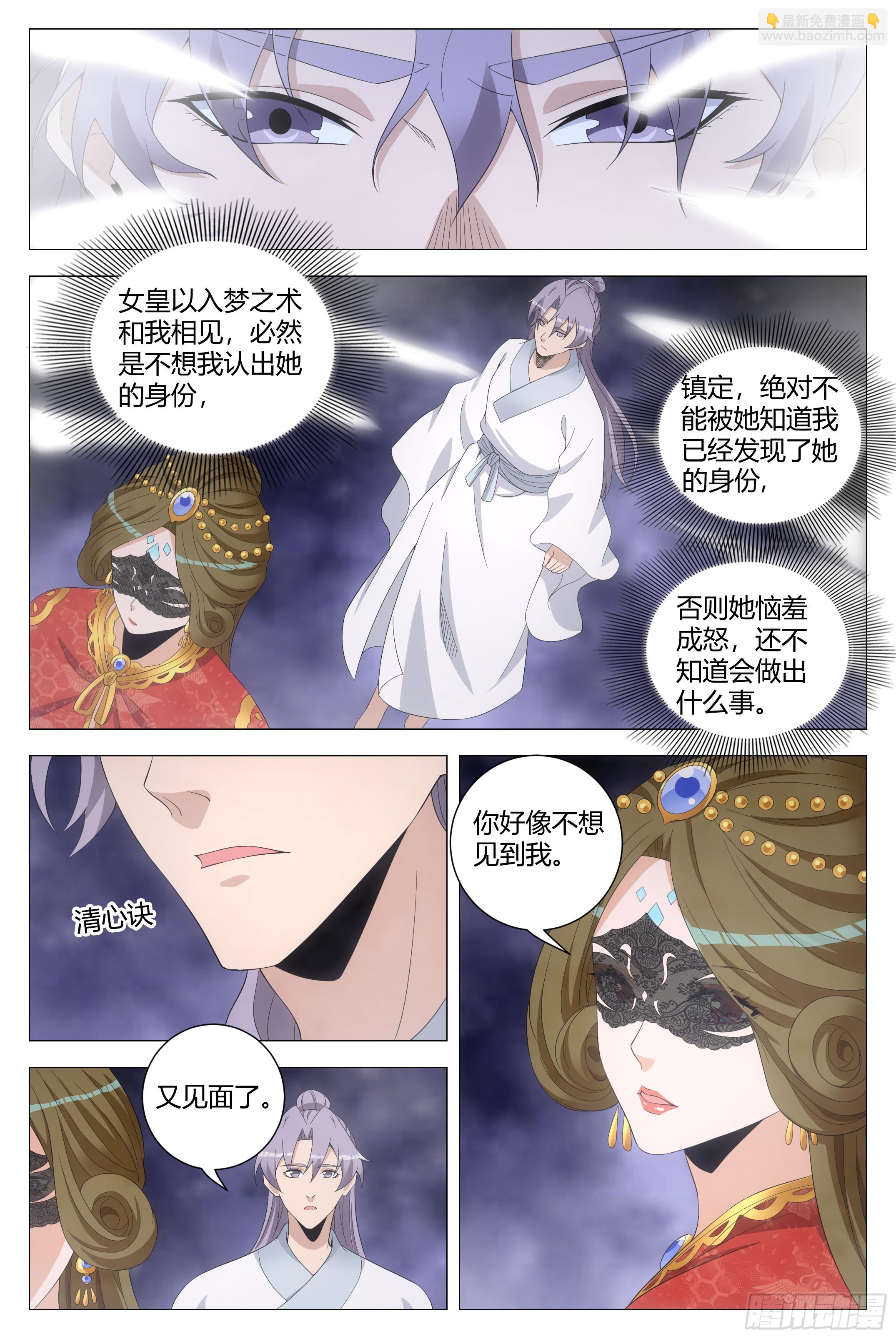 199跟着女皇混-第206话