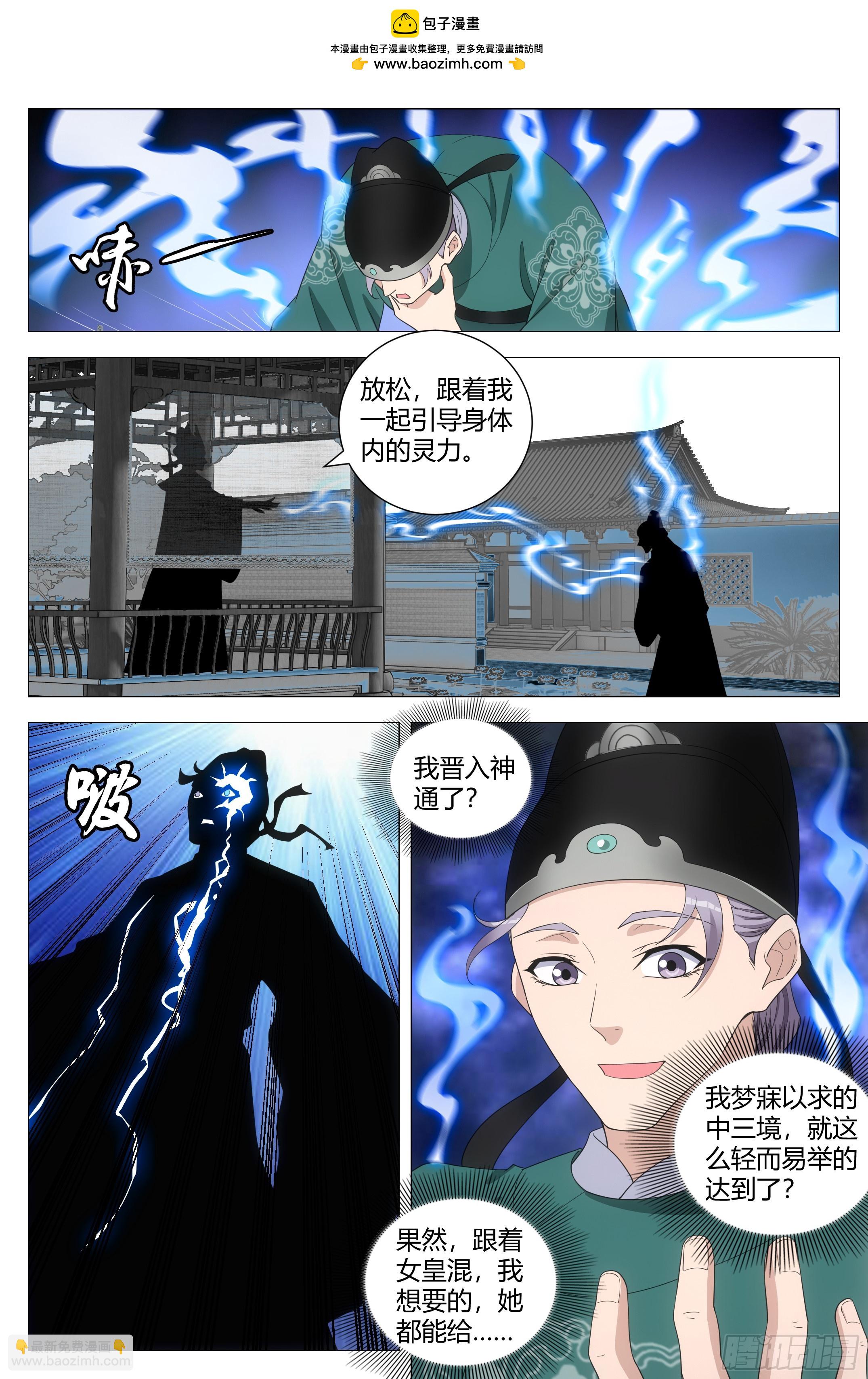 199跟着女皇混-第206话