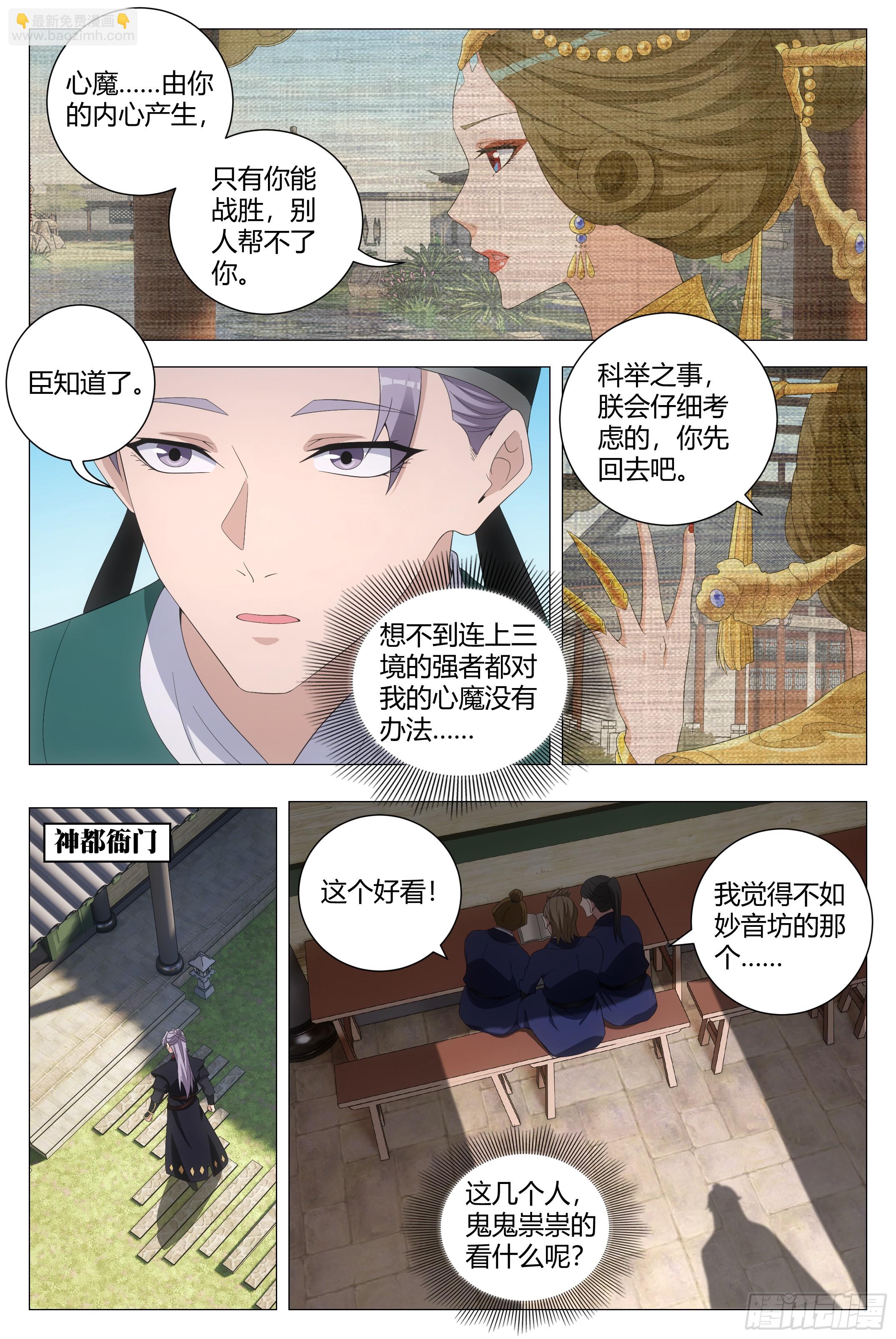 199跟着女皇混-第206话