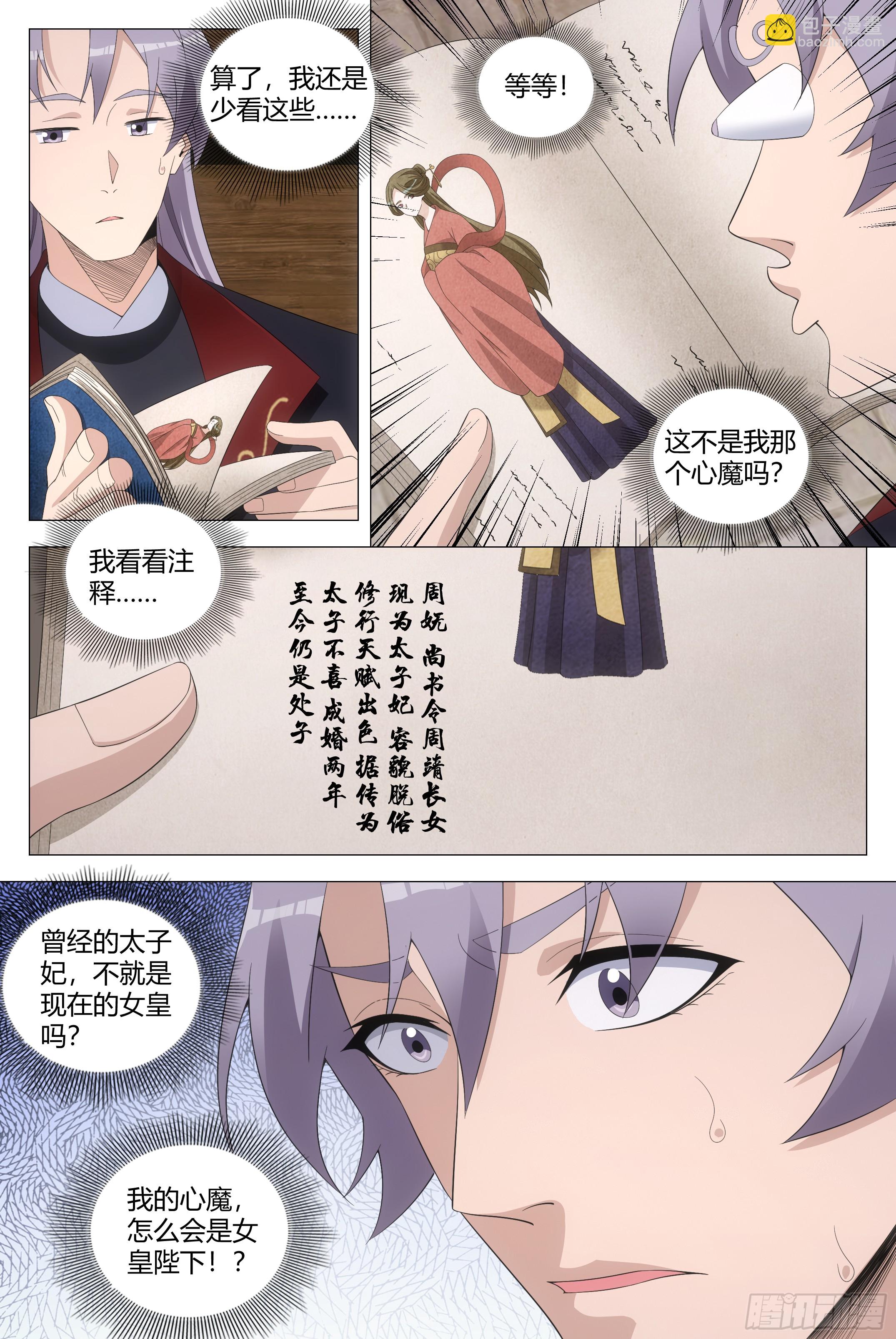 199跟着女皇混-第206话