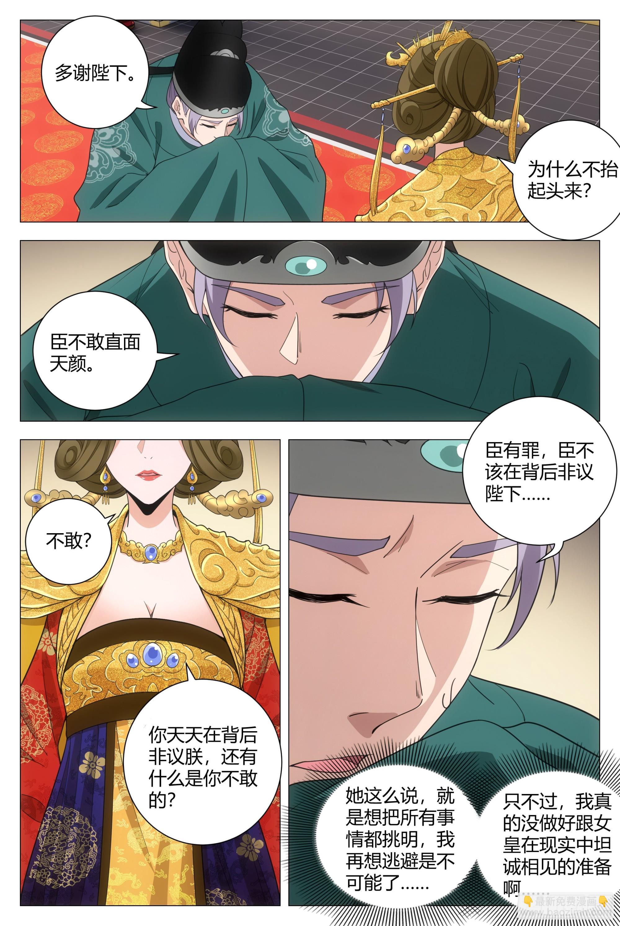 201我那些鞭子是白挨的吗？-第208话