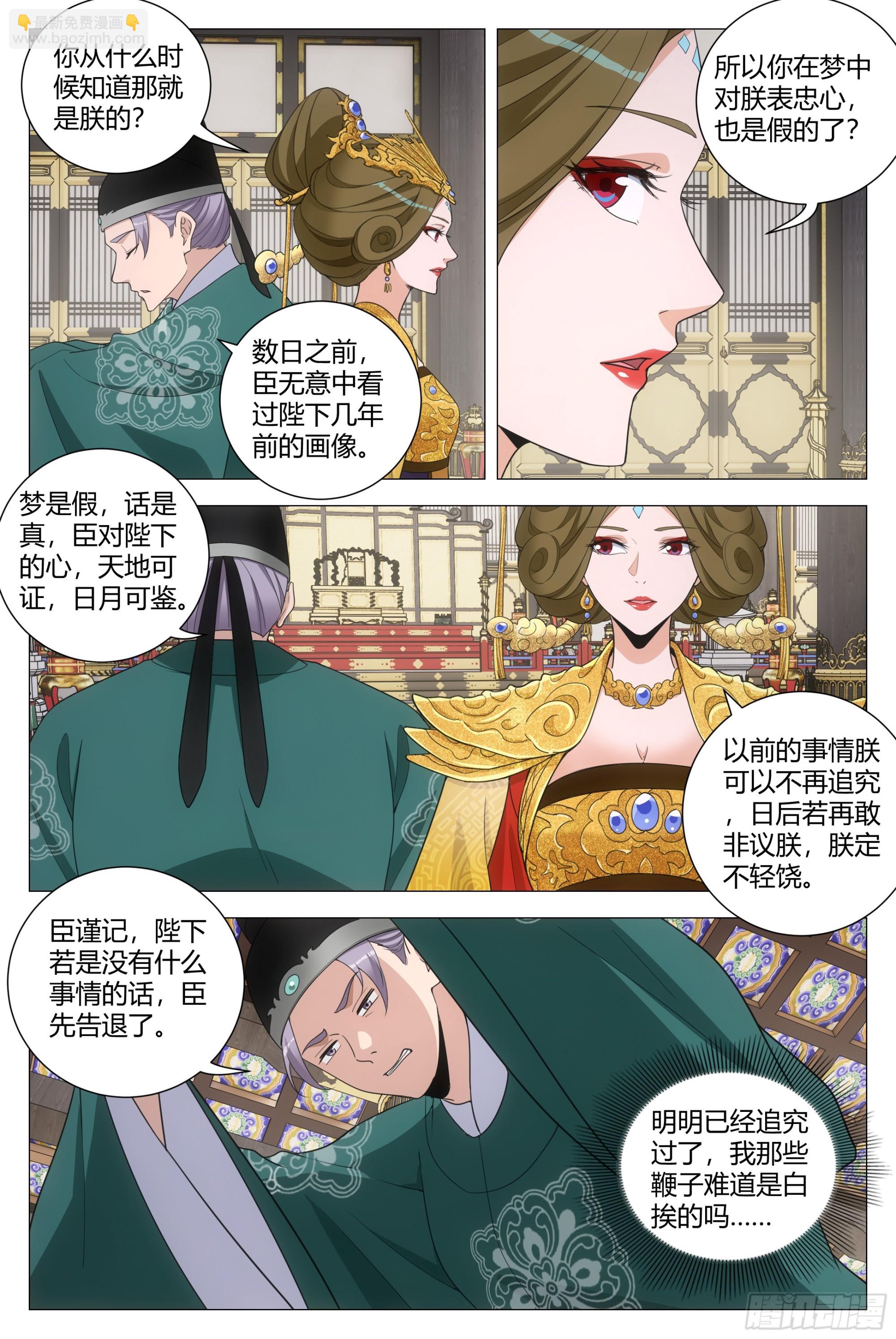 201我那些鞭子是白挨的吗？-第208话