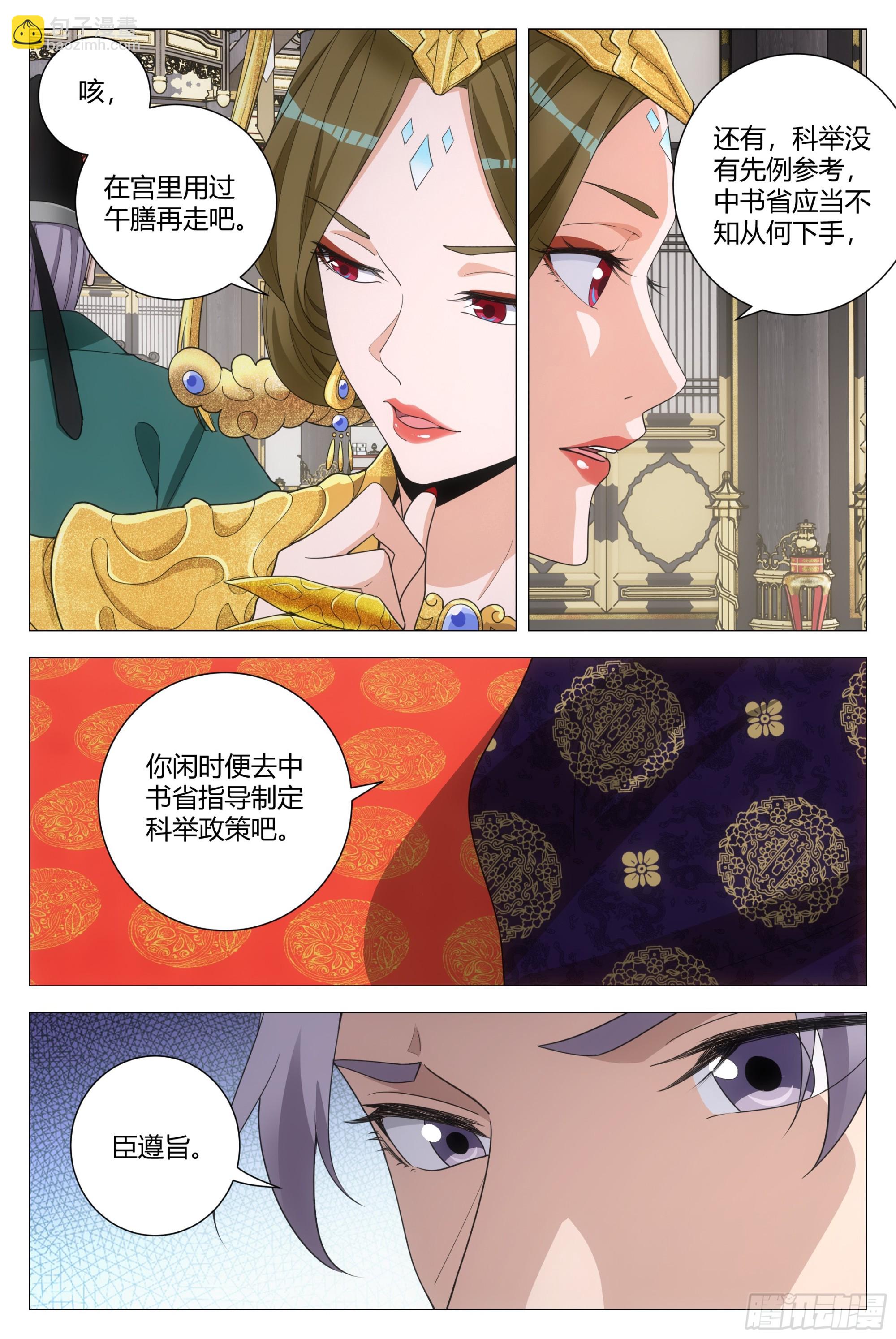 201我那些鞭子是白挨的吗？-第208话