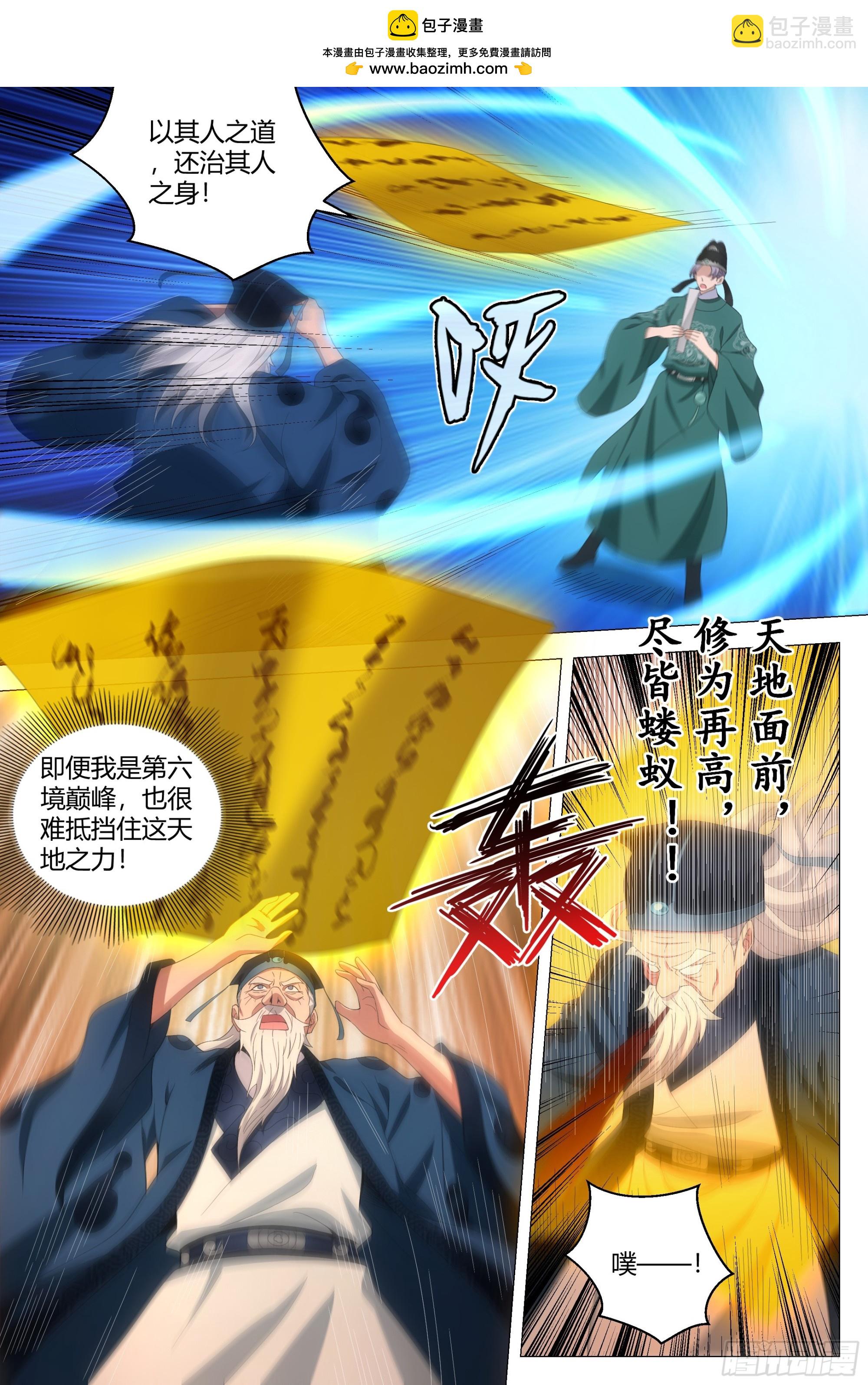 201我那些鞭子是白挨的吗？-第208话