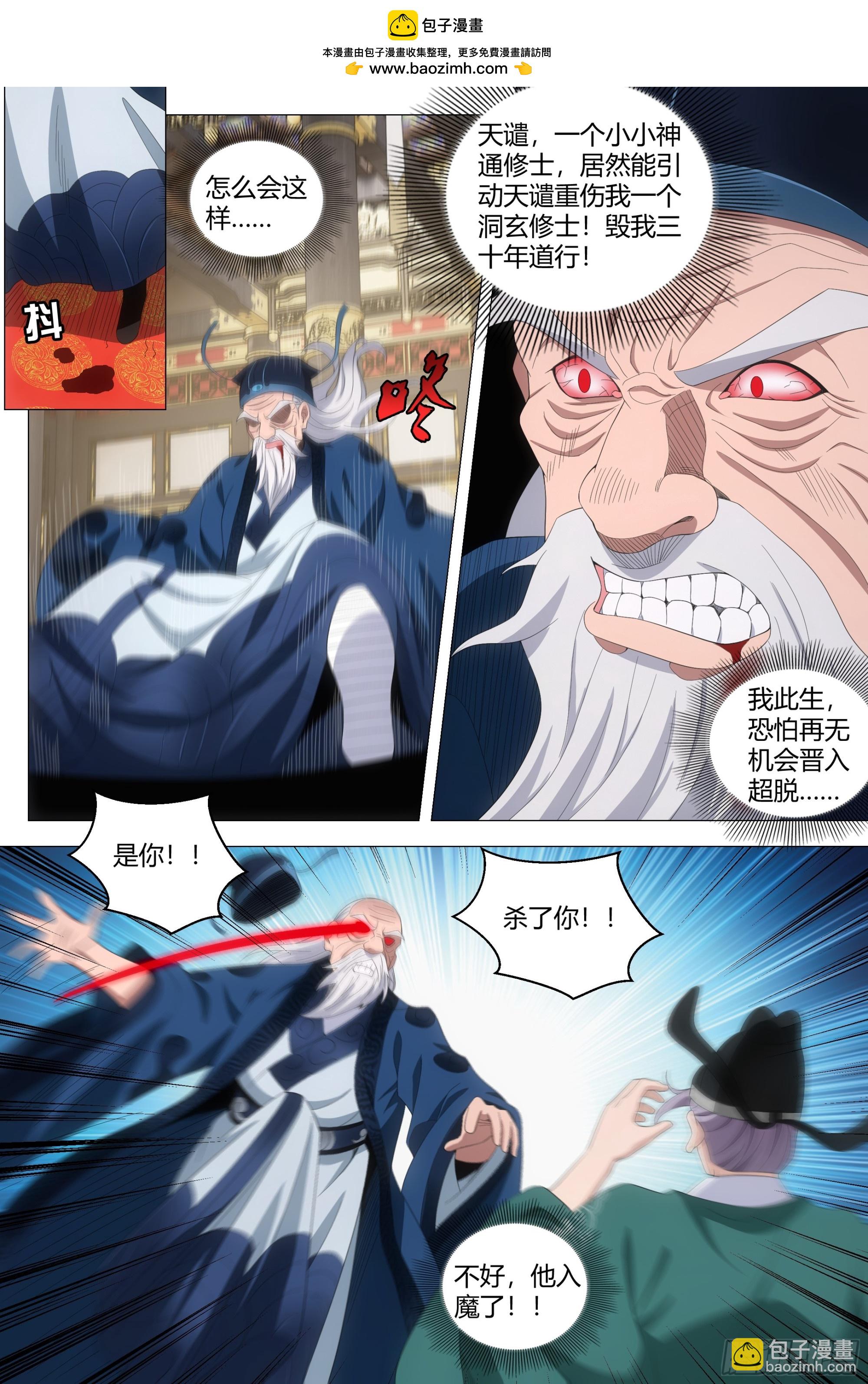 201我那些鞭子是白挨的吗？-第208话