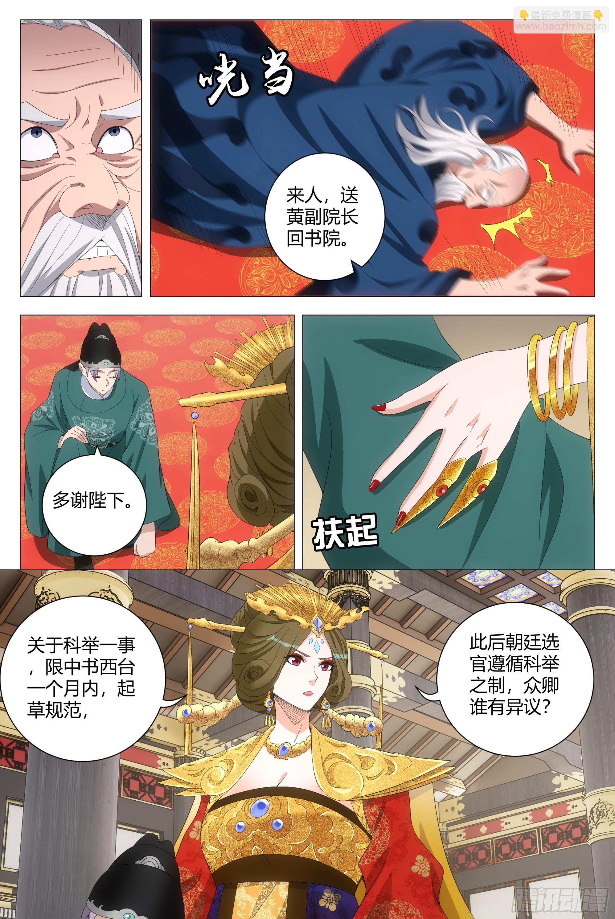 201我那些鞭子是白挨的吗？-第208话